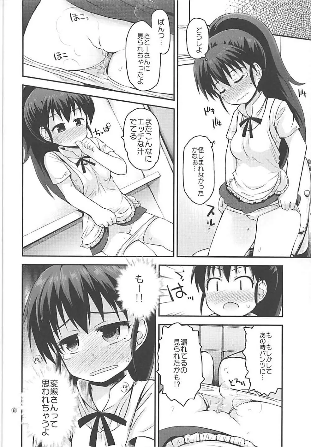 ぽぷにー - page7