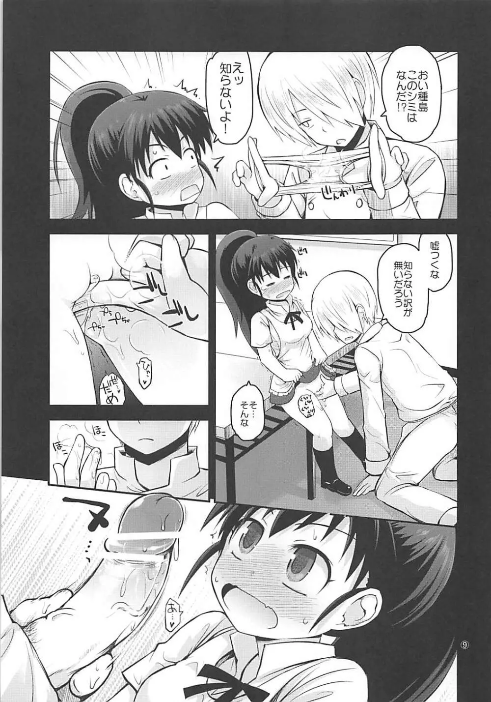 ぽぷにー - page8