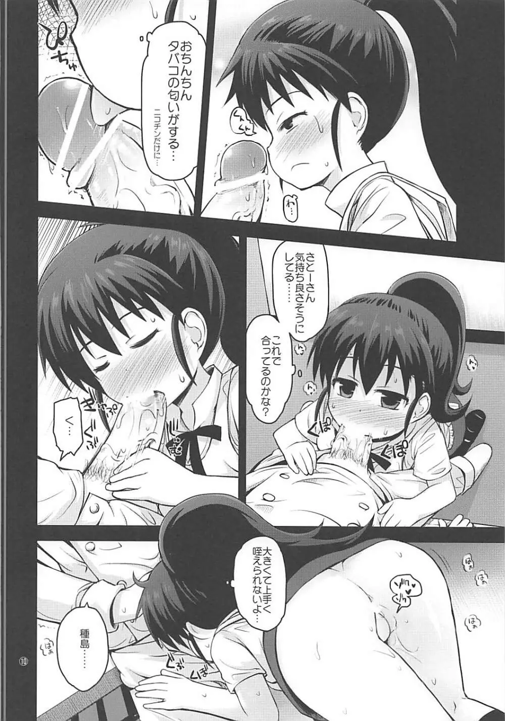 ぽぷにー - page9