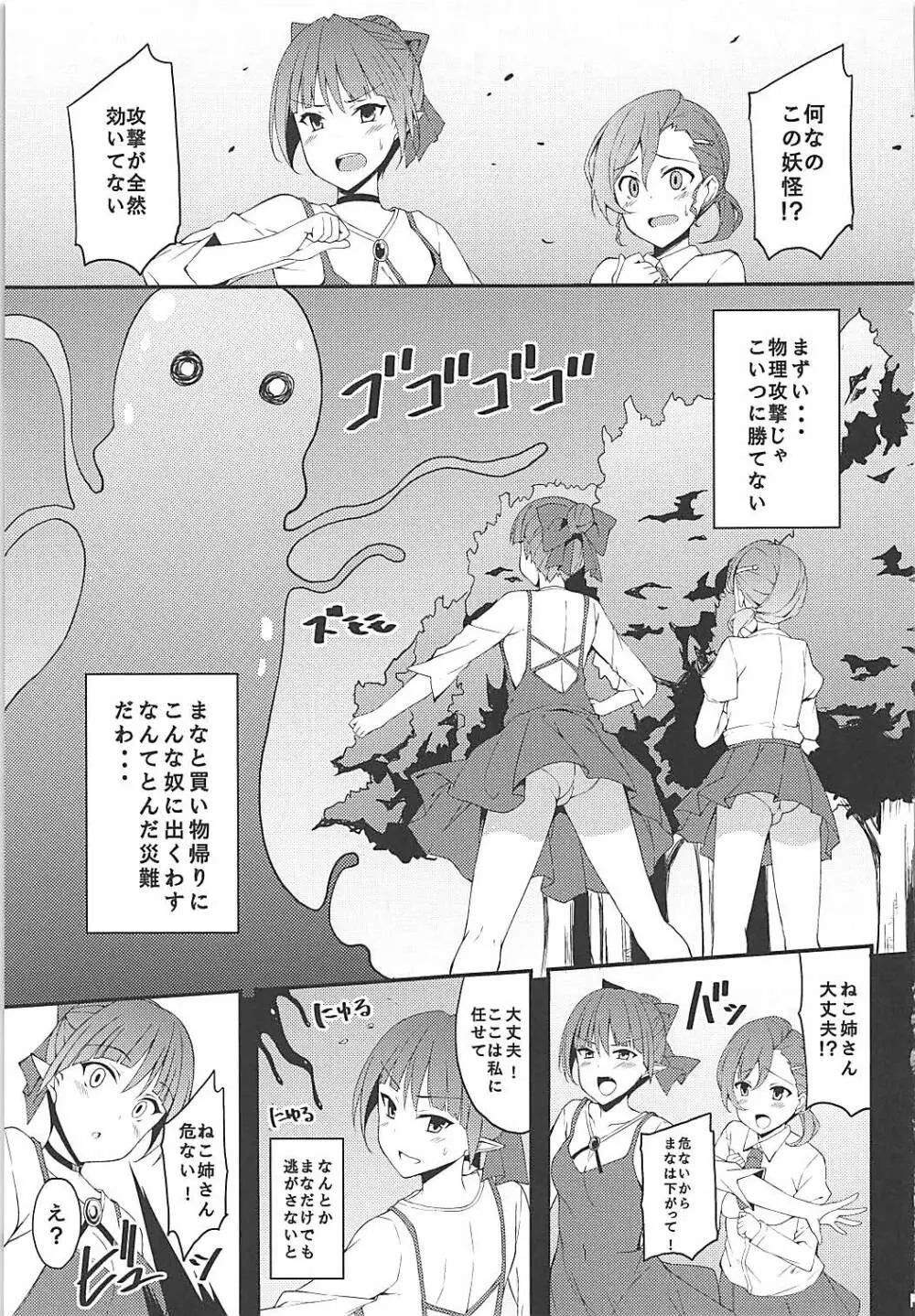 ねこ姦 - page2