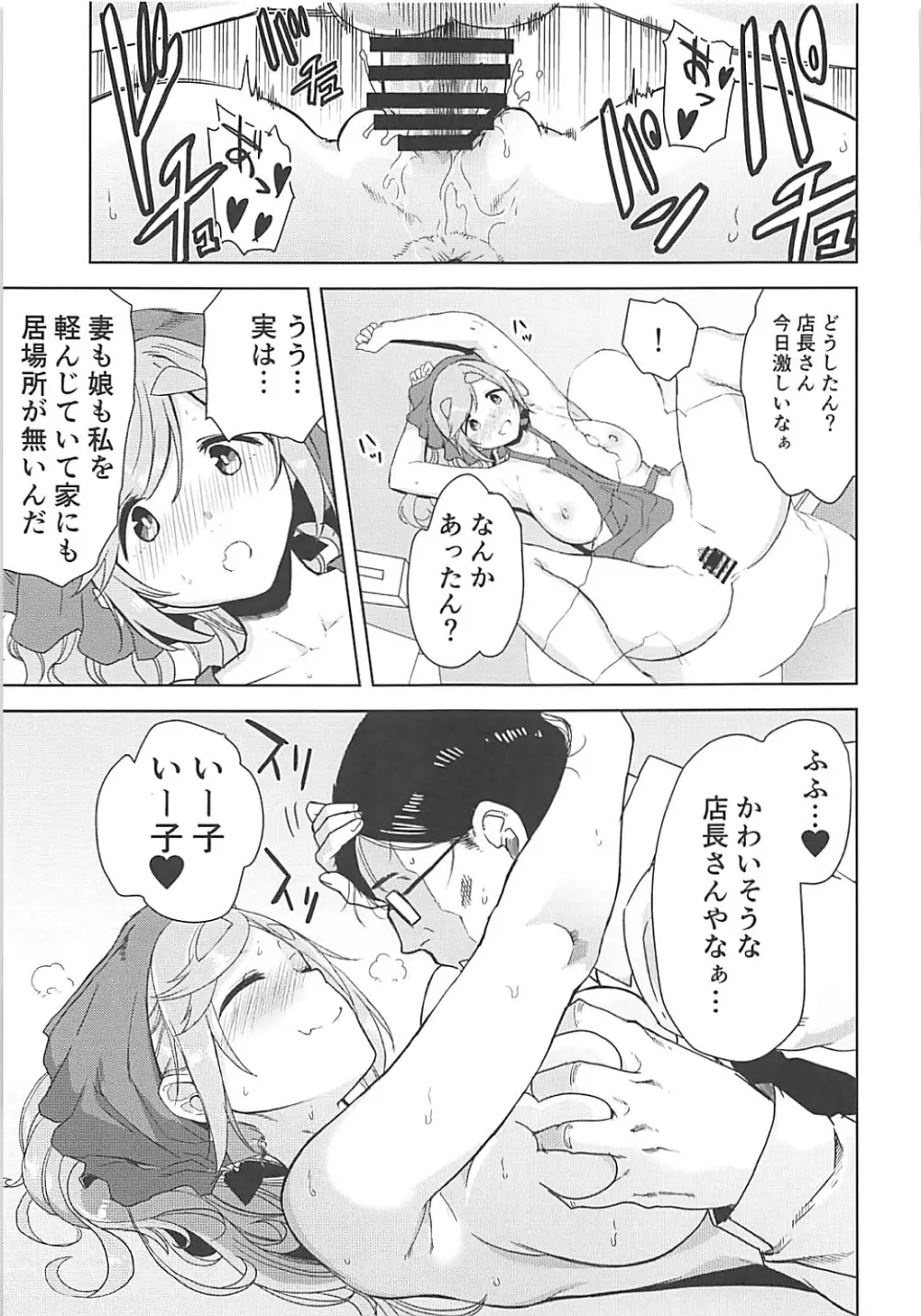うりキャン - page12