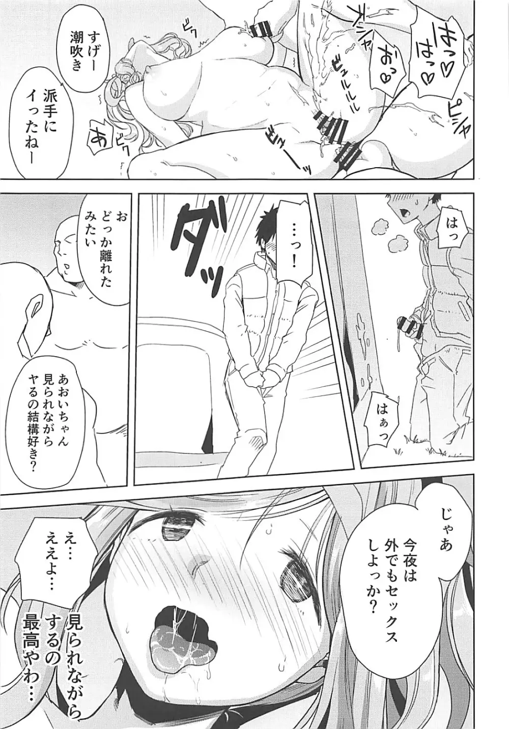 うりキャン - page24