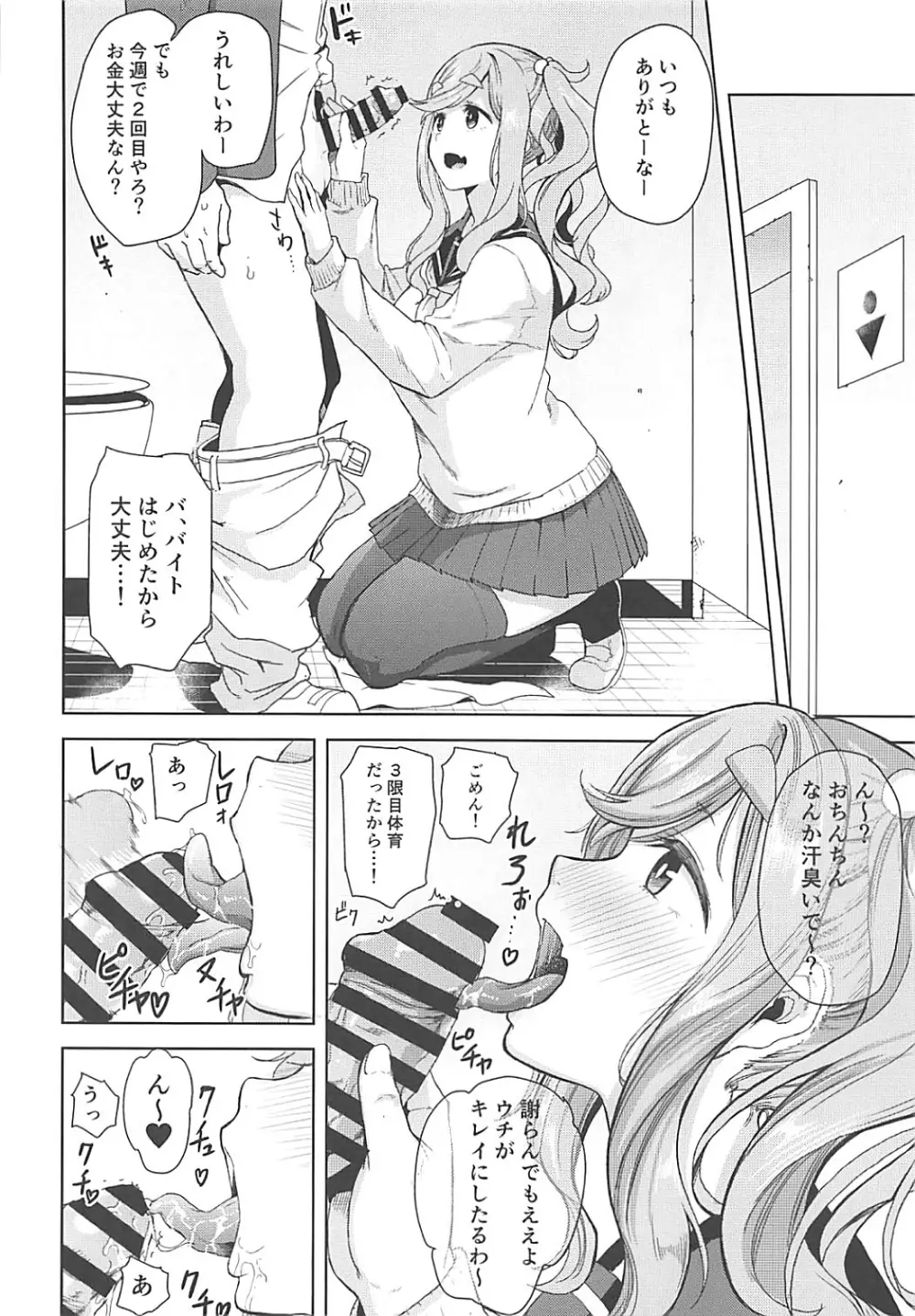 うりキャン - page3