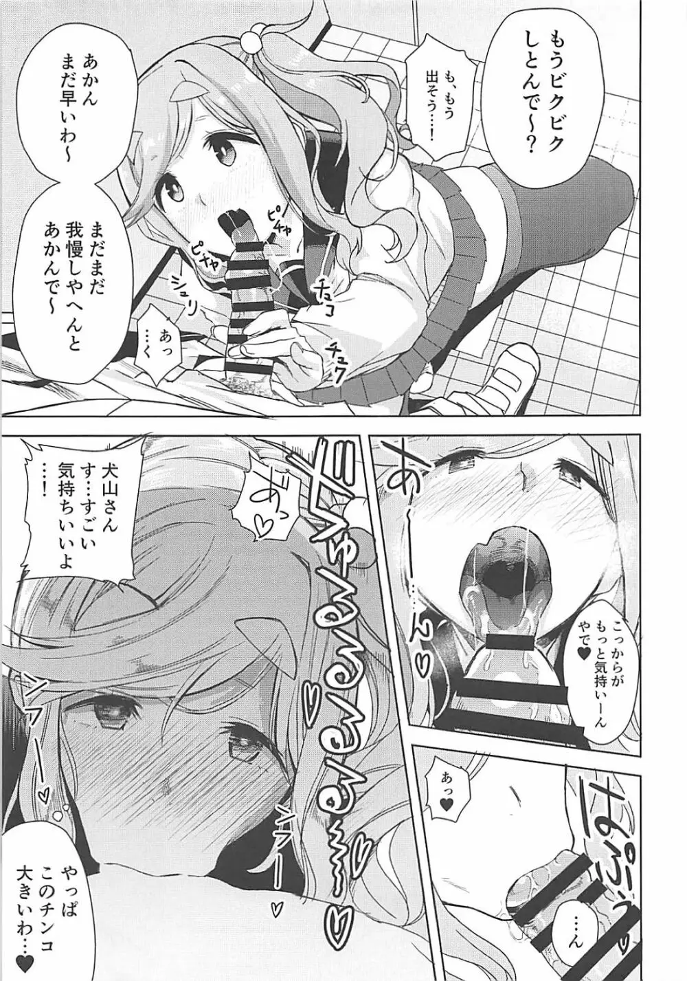 うりキャン - page4