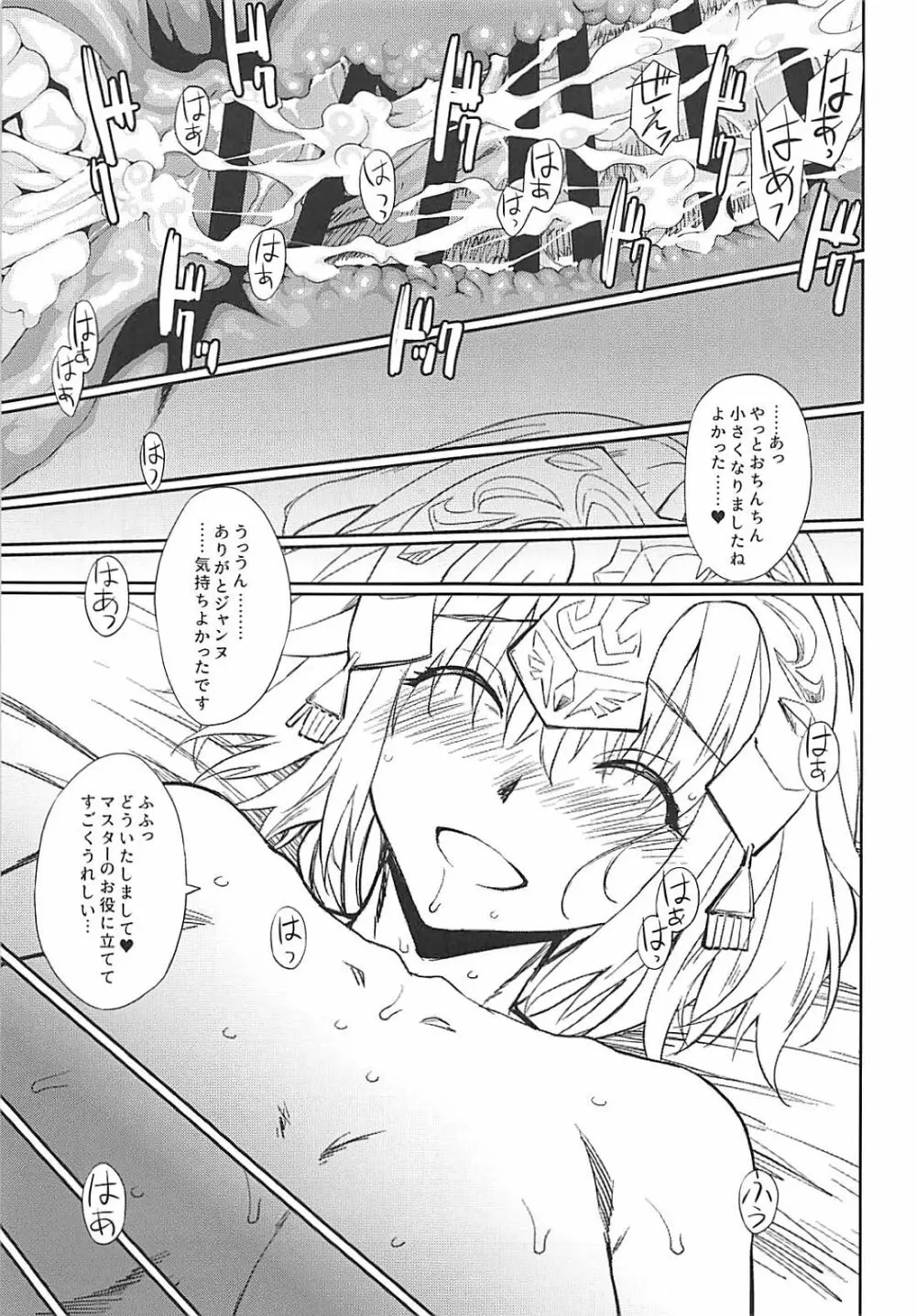 おしかけジャンヌいちゃラブ - page14