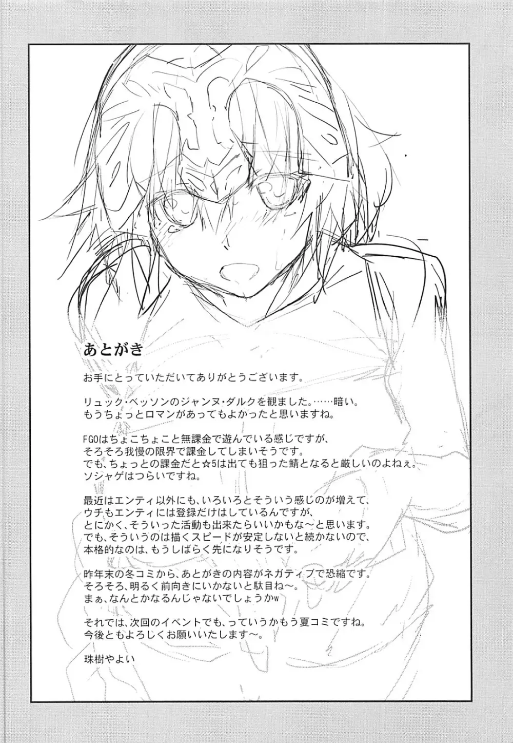 おしかけジャンヌいちゃラブ - page15