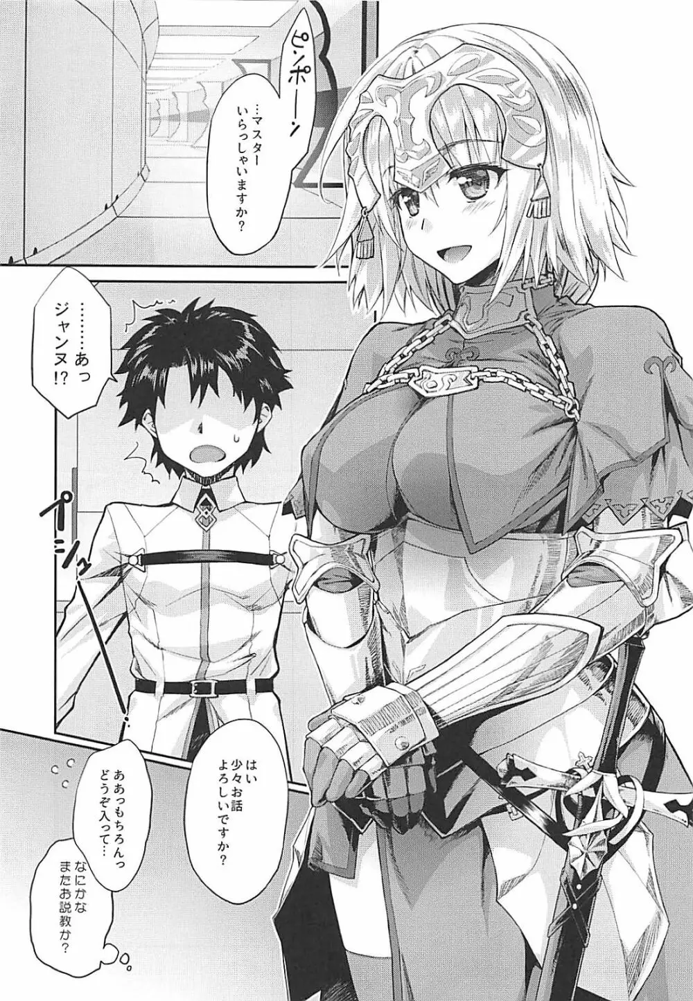 おしかけジャンヌいちゃラブ - page4