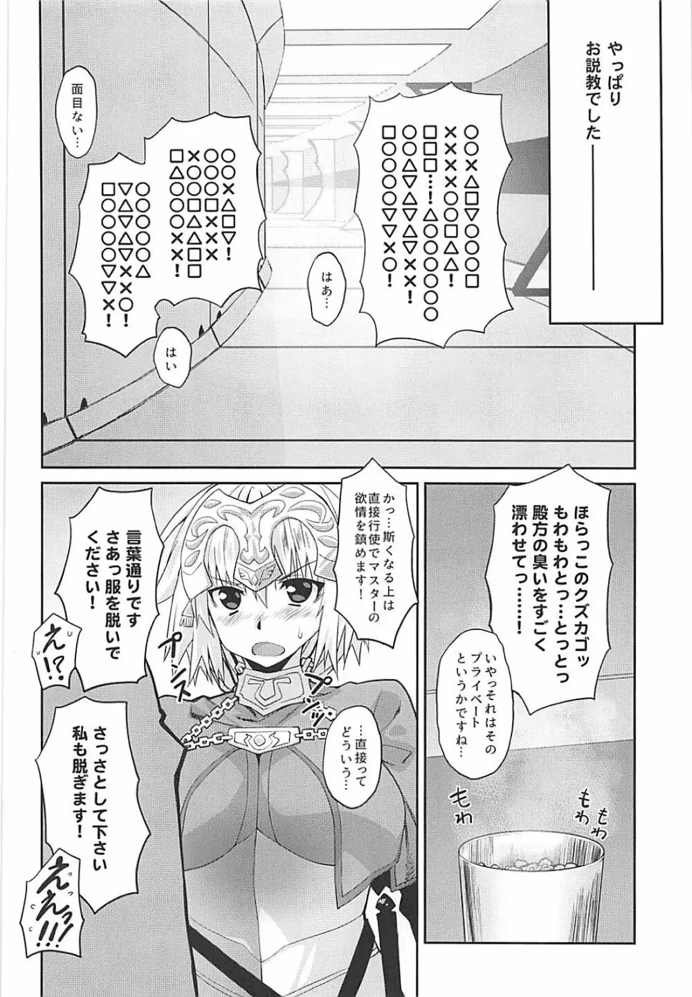 おしかけジャンヌいちゃラブ - page5