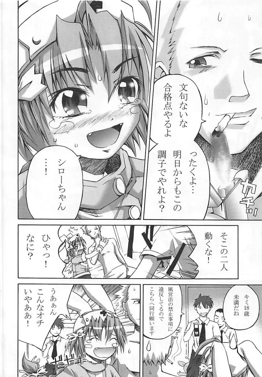 一触即発!小麦たん - page13