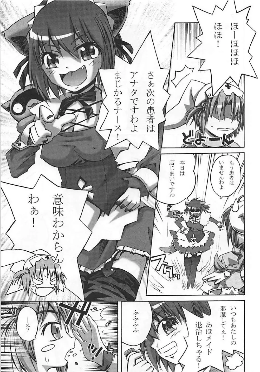 一触即発!小麦たん - page16
