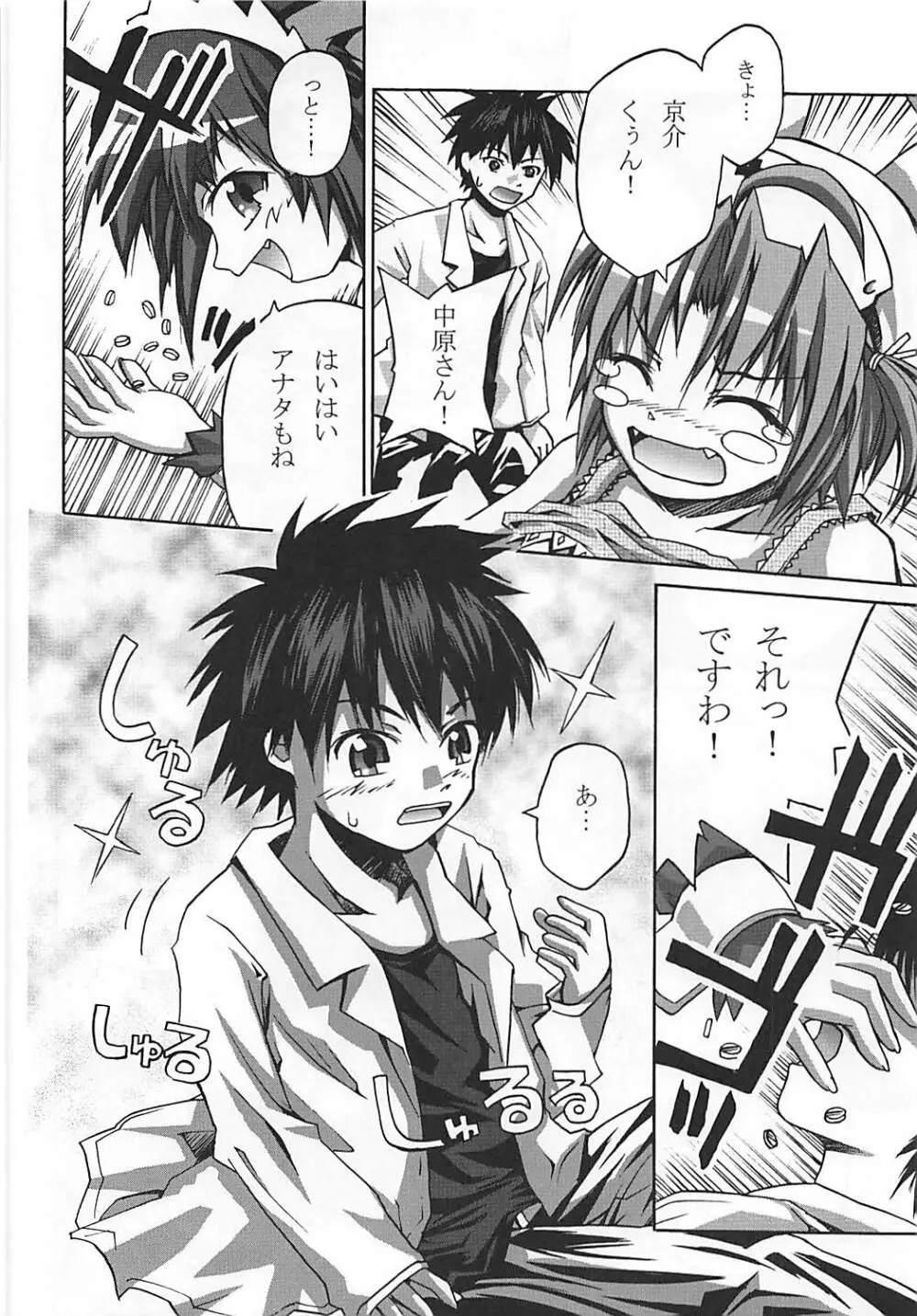 一触即発!小麦たん - page19