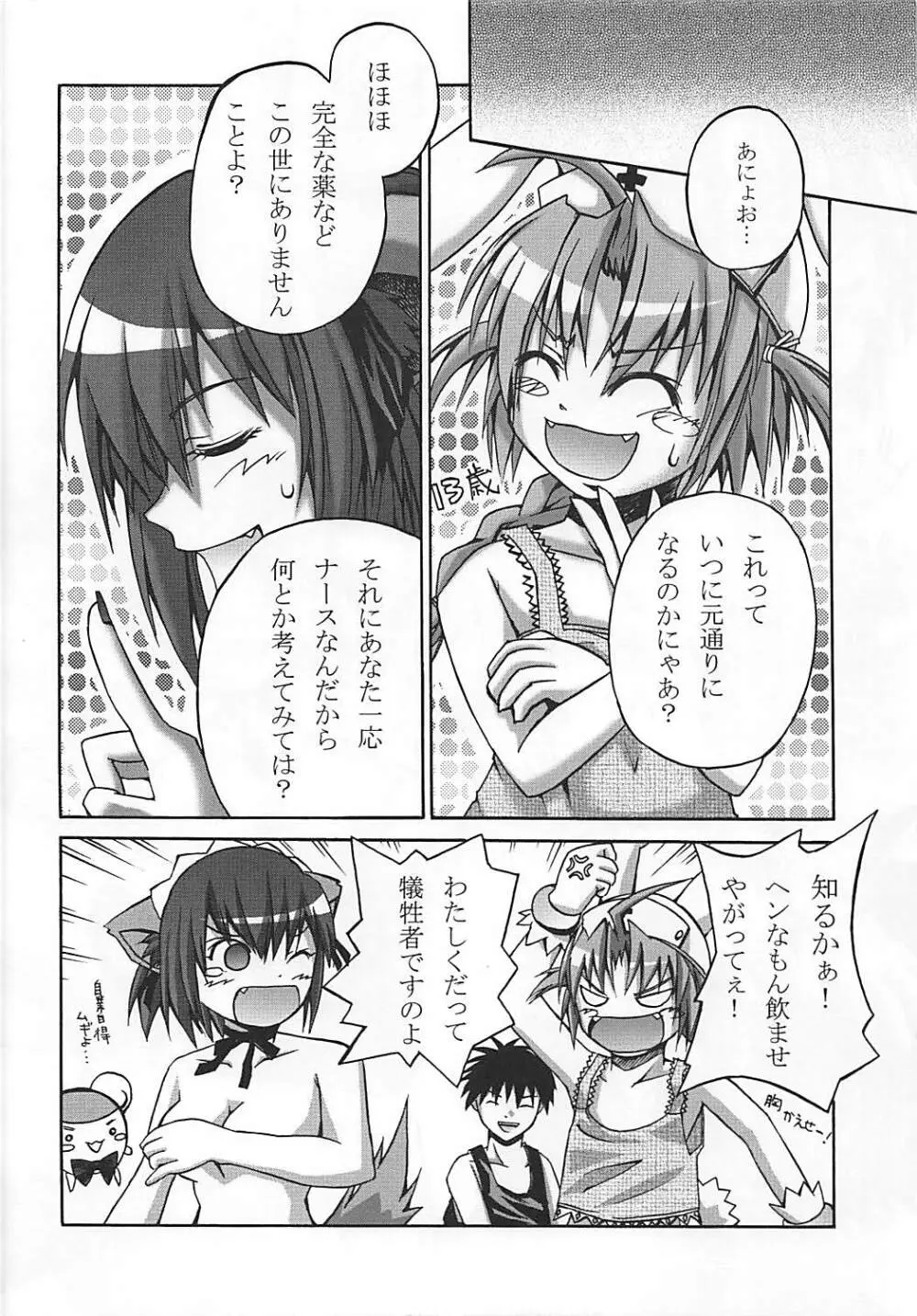 一触即発!小麦たん - page31