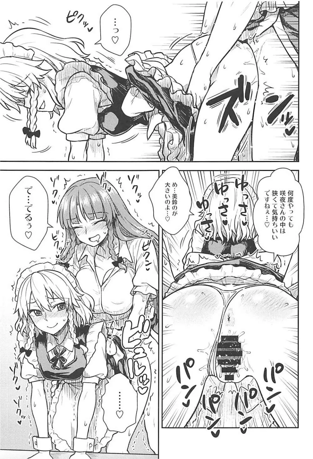 咲夜さんVS美鈴さん - page12