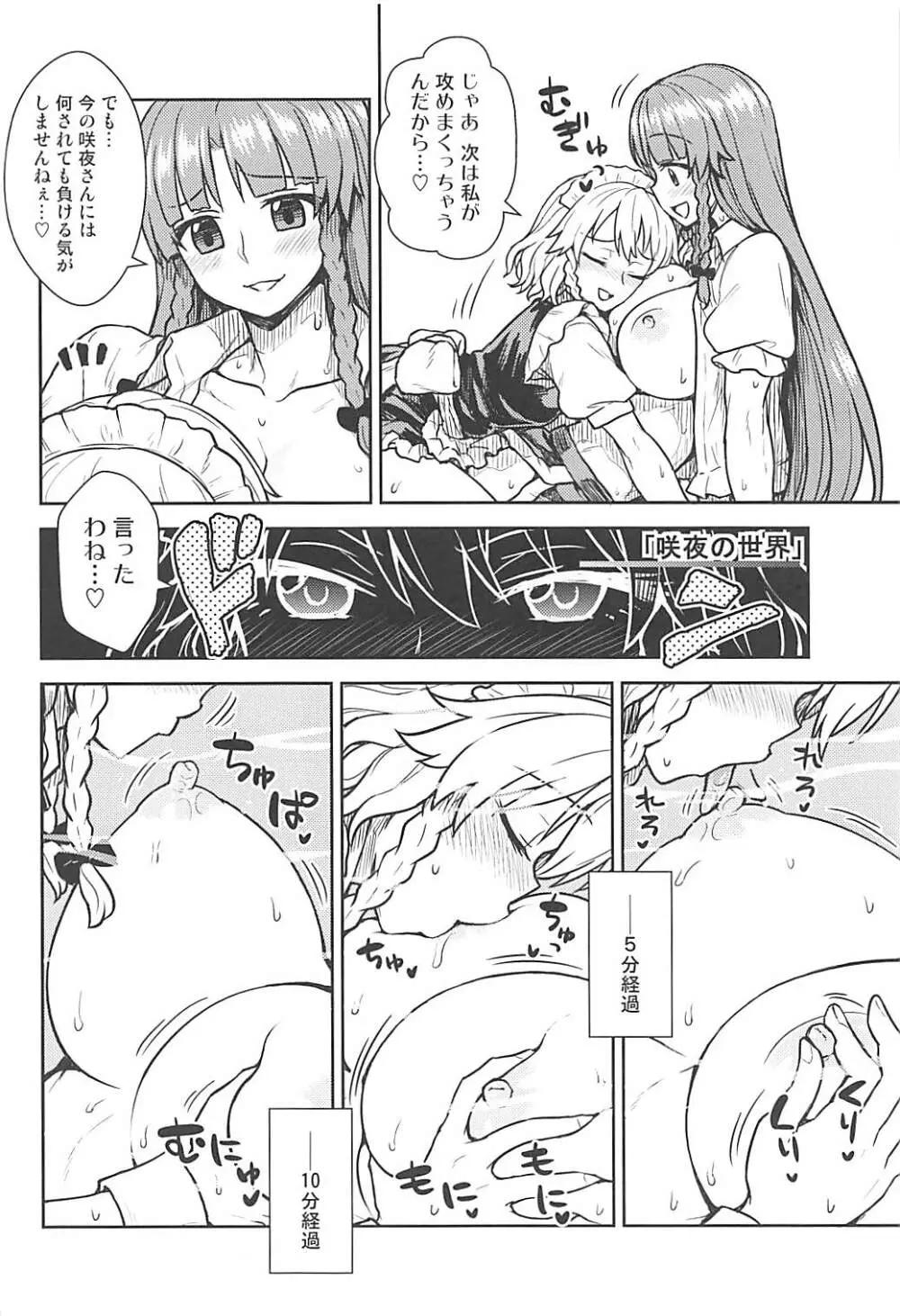 咲夜さんVS美鈴さん - page15