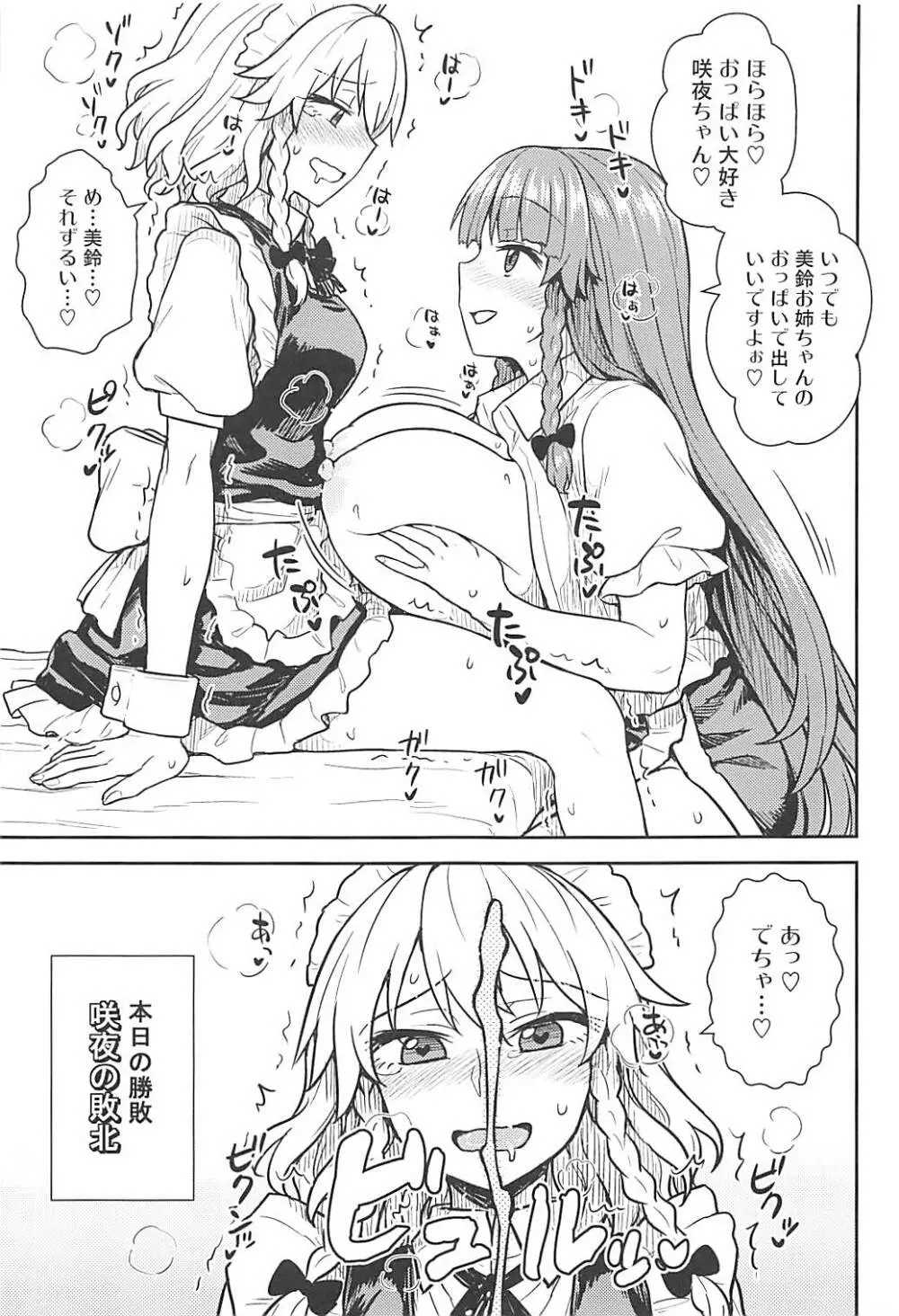 咲夜さんVS美鈴さん - page20