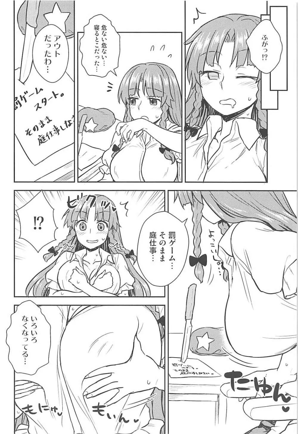 咲夜さんVS美鈴さん - page3