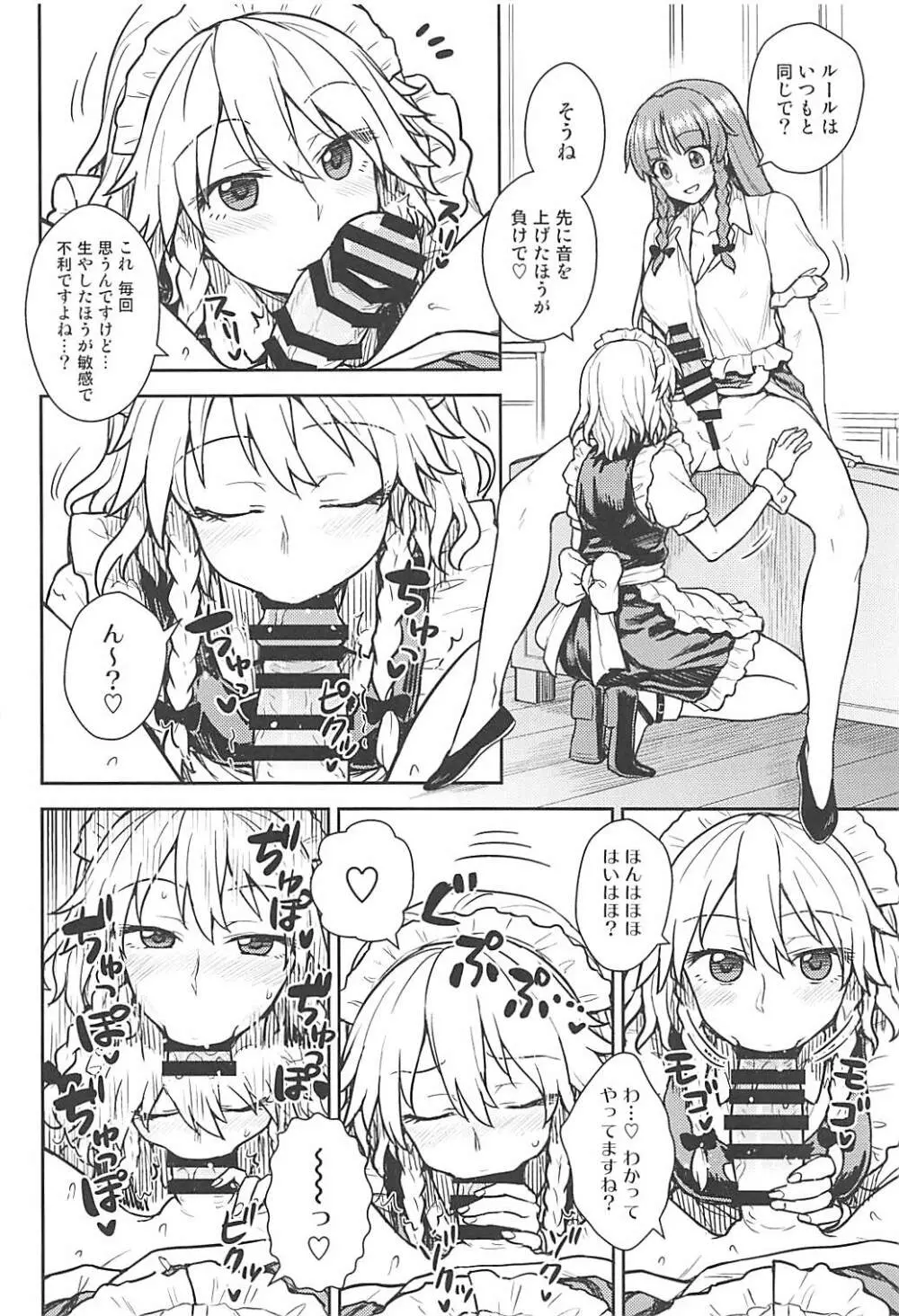 咲夜さんVS美鈴さん - page7