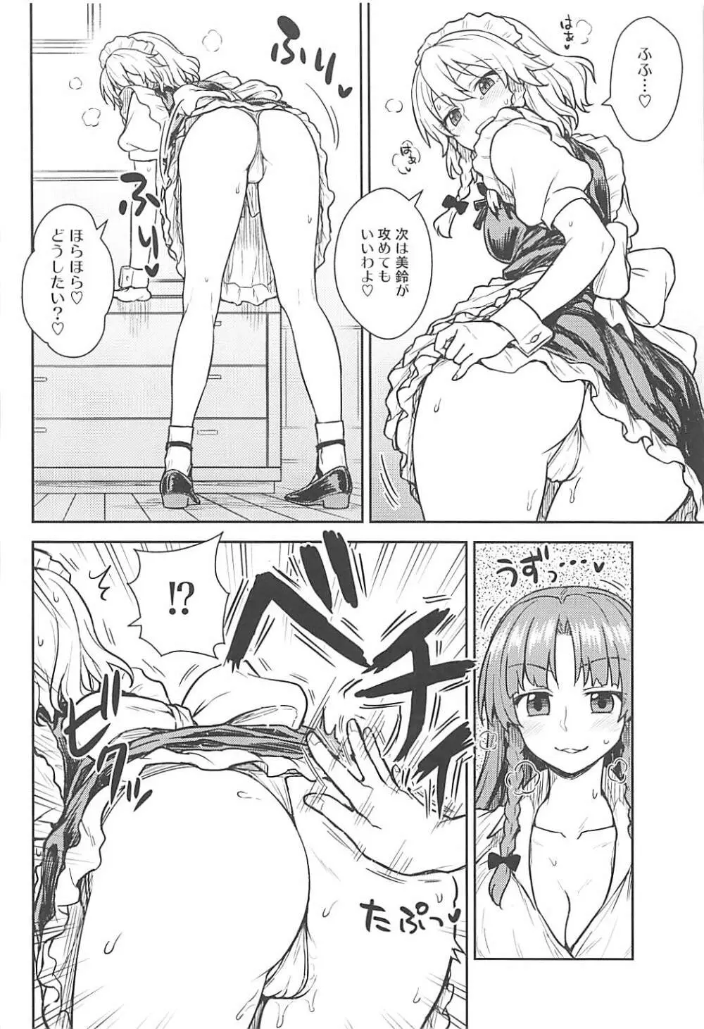 咲夜さんVS美鈴さん - page9