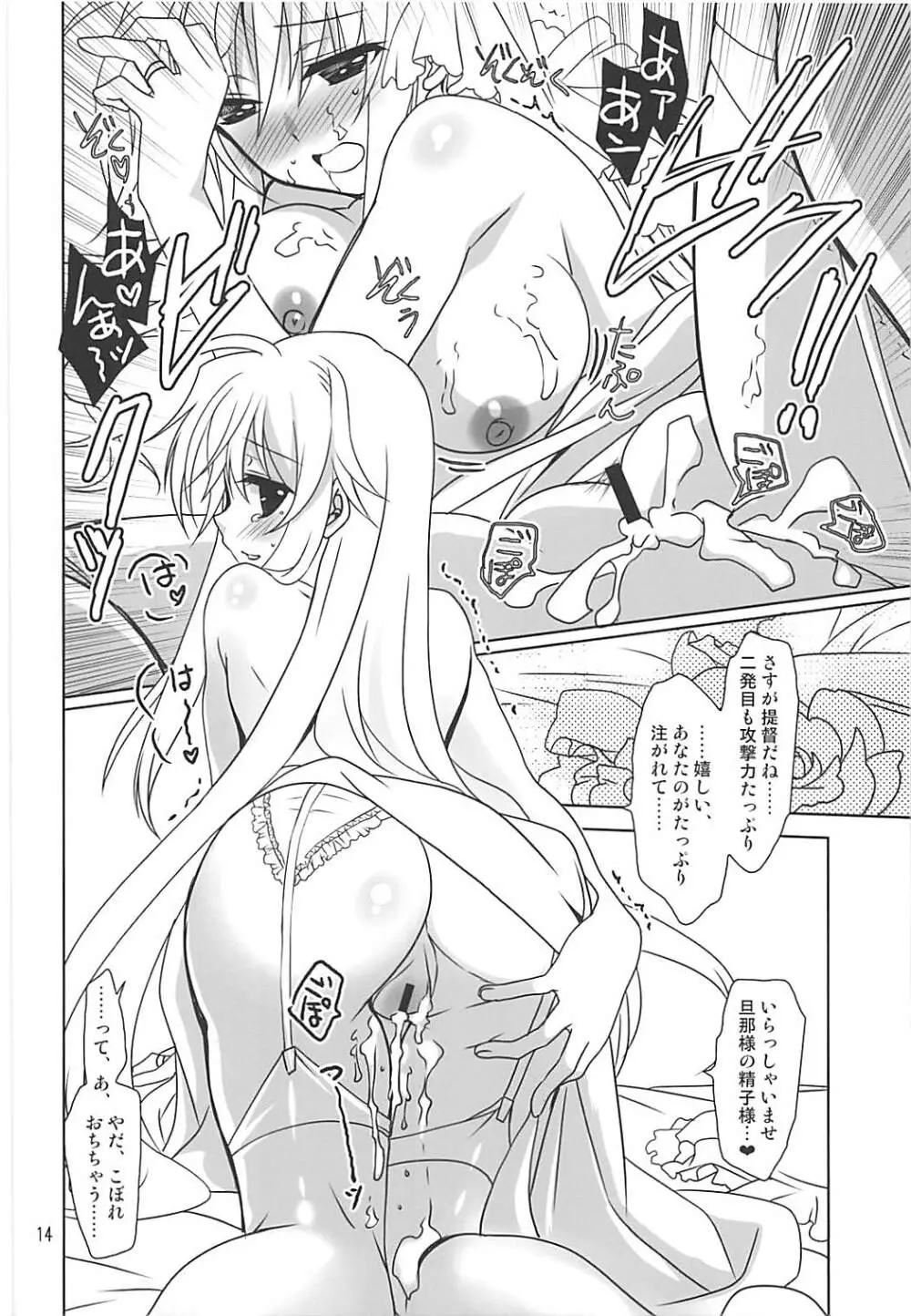 マジカルSEED BRIDE - page13