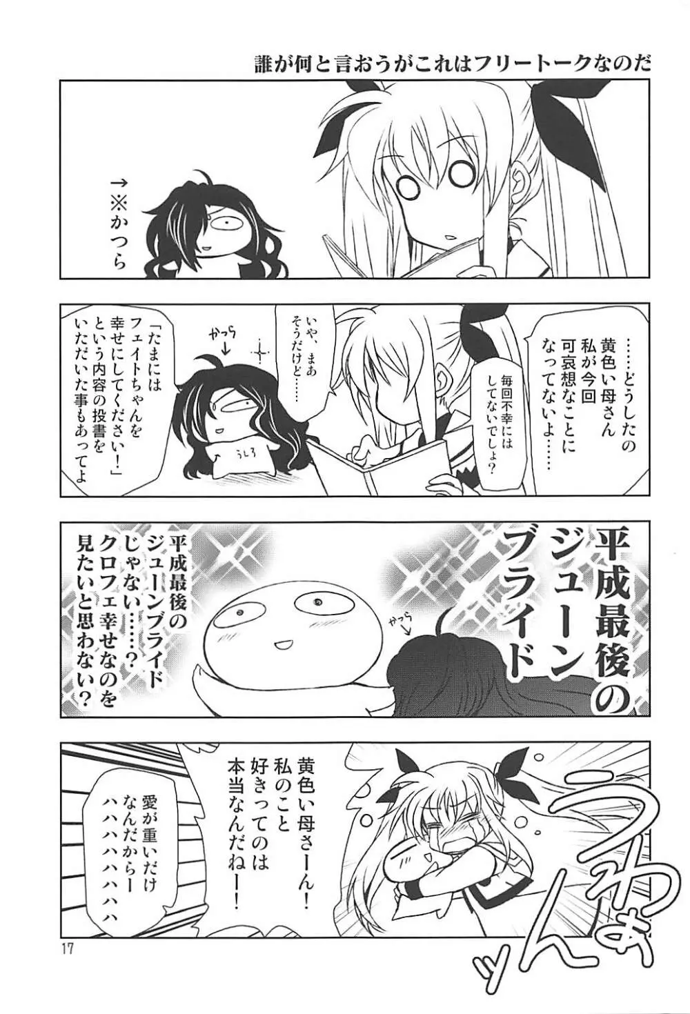 マジカルSEED BRIDE - page16
