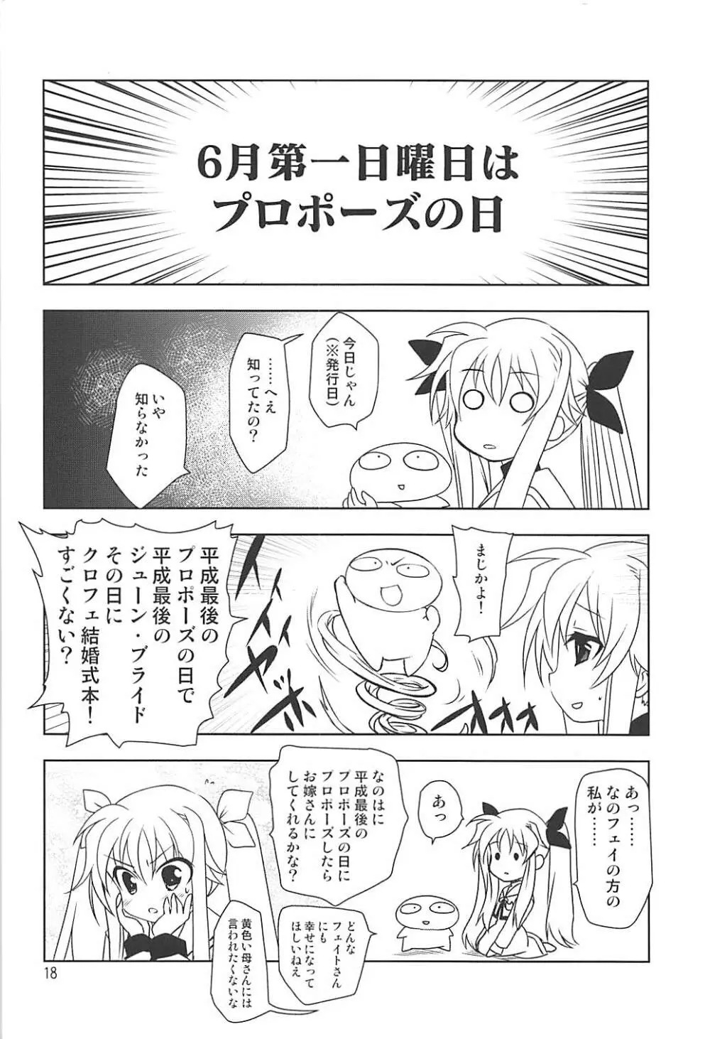 マジカルSEED BRIDE - page17