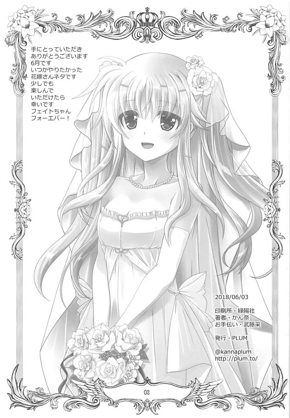 マジカルSEED BRIDE - page2
