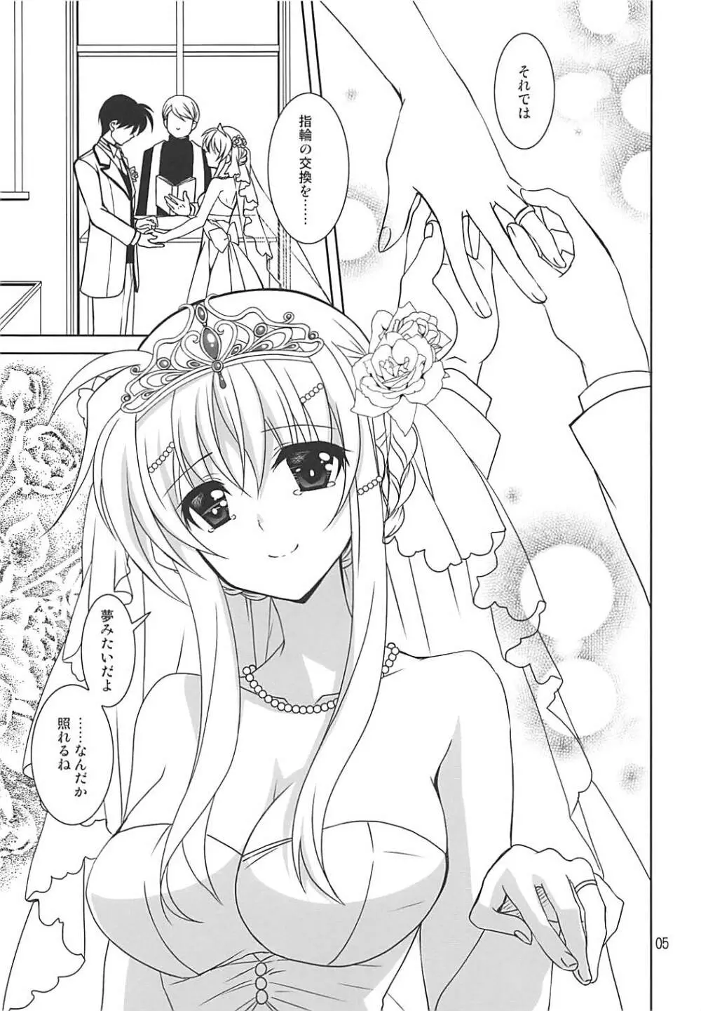 マジカルSEED BRIDE - page4