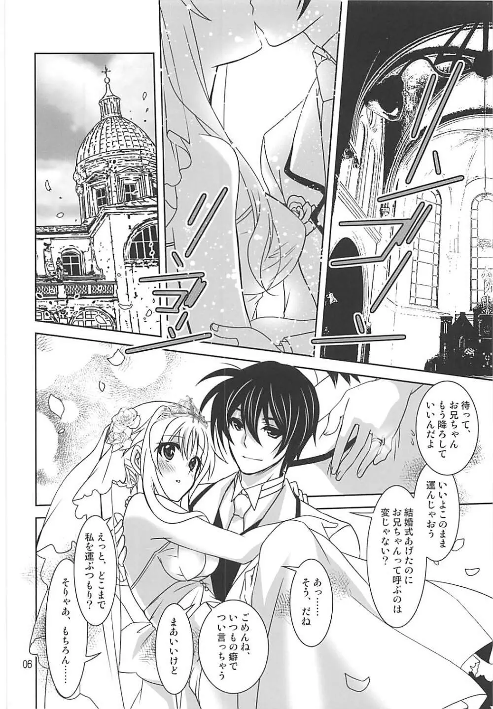 マジカルSEED BRIDE - page5