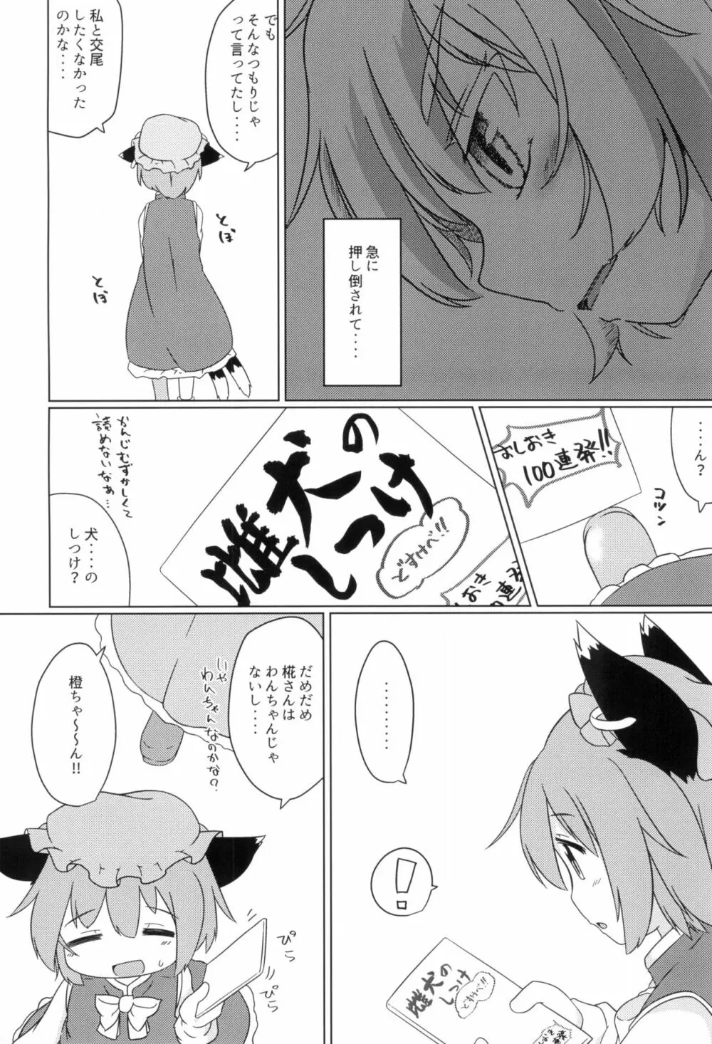 わんこの正しいしつけ方 - page10