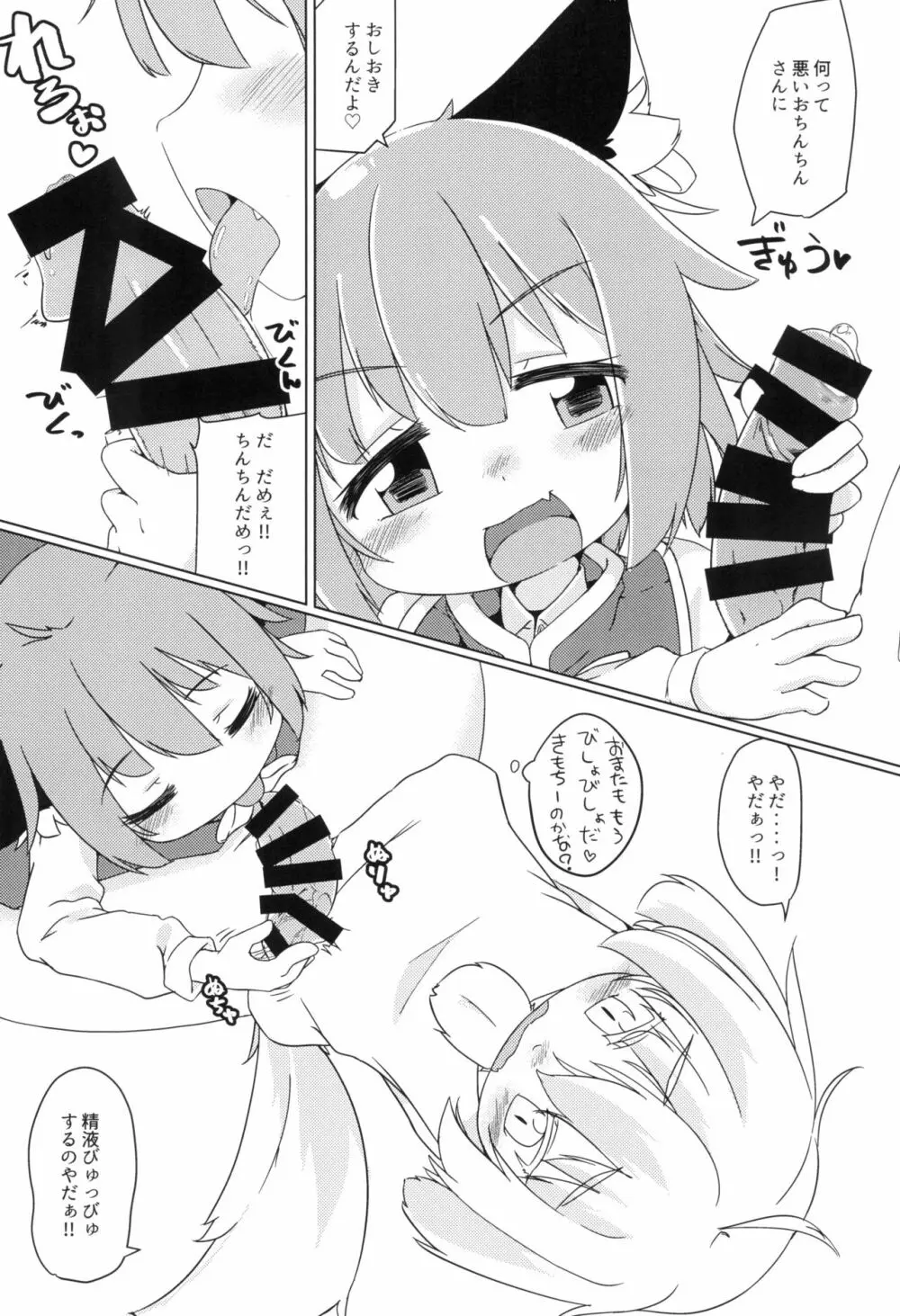 わんこの正しいしつけ方 - page15