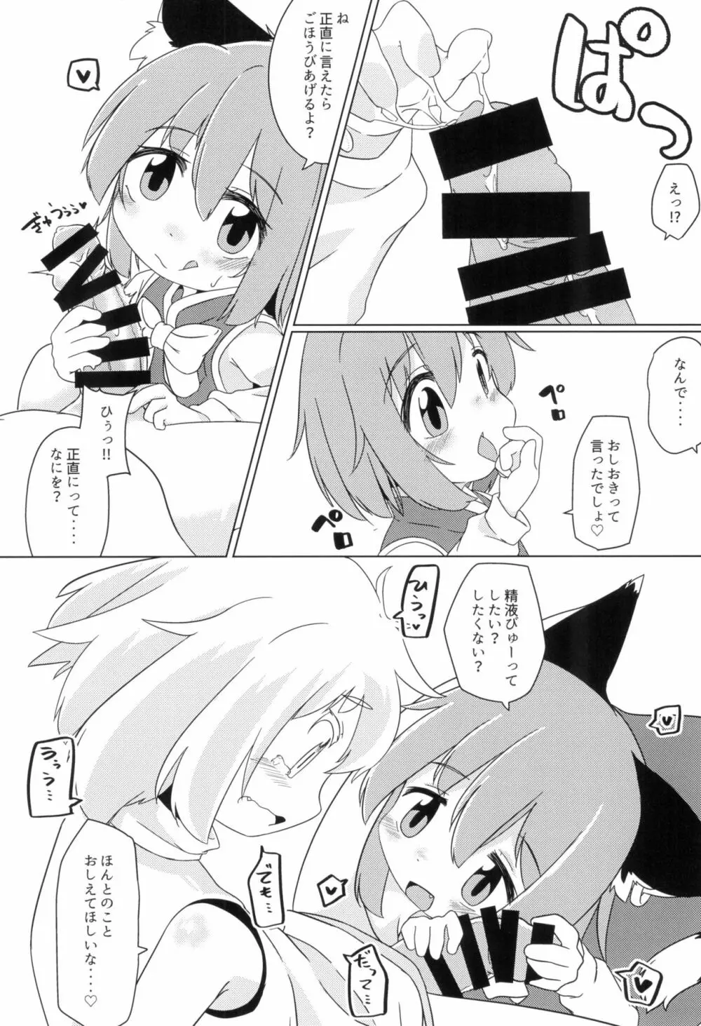 わんこの正しいしつけ方 - page16