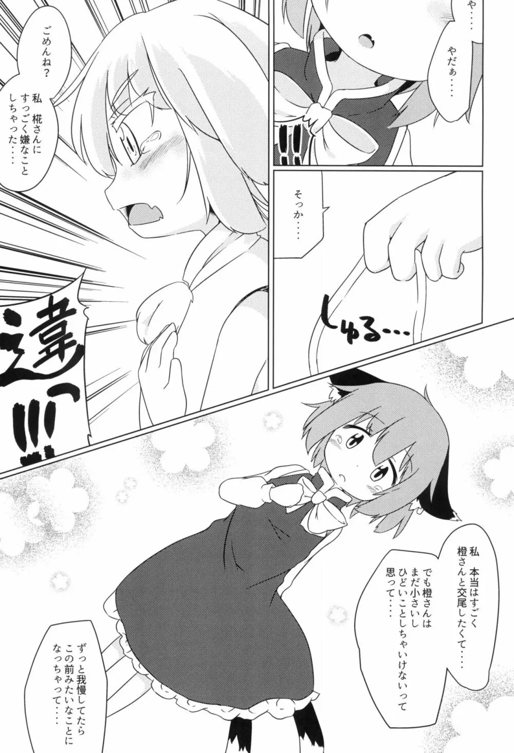 わんこの正しいしつけ方 - page17