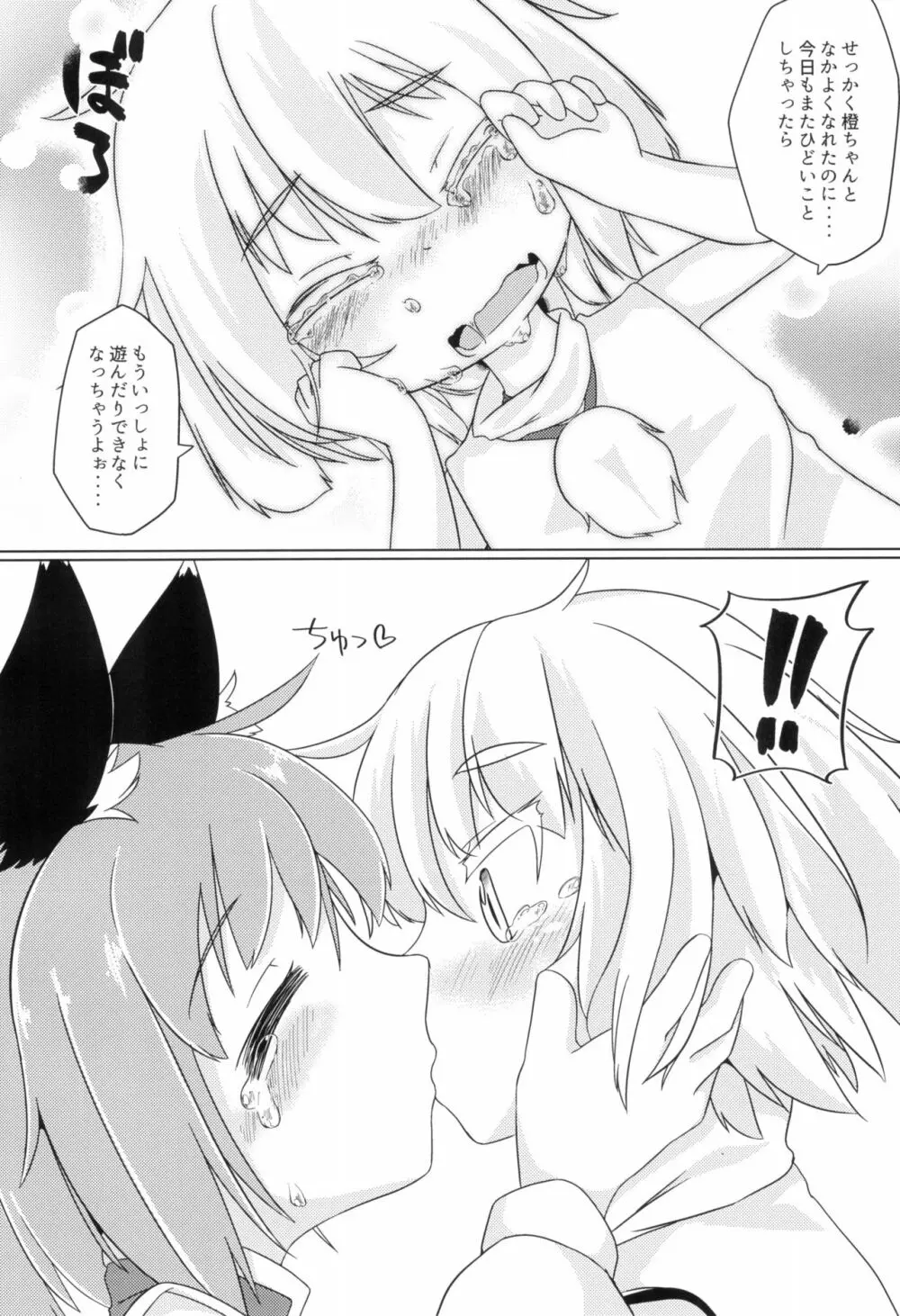 わんこの正しいしつけ方 - page18