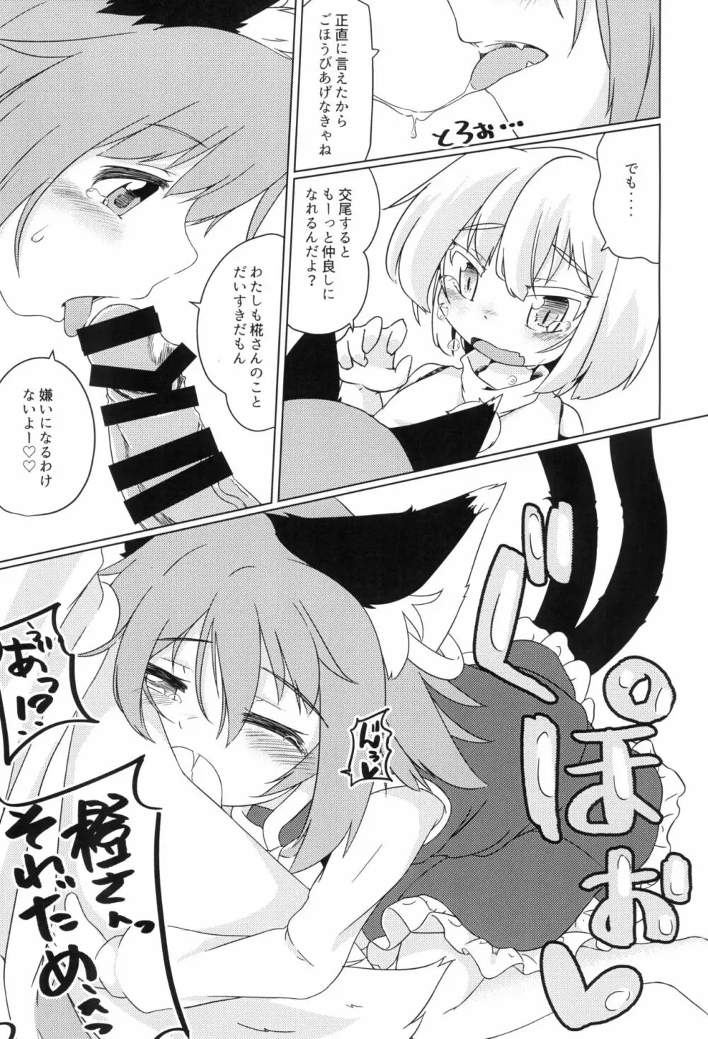 わんこの正しいしつけ方 - page19