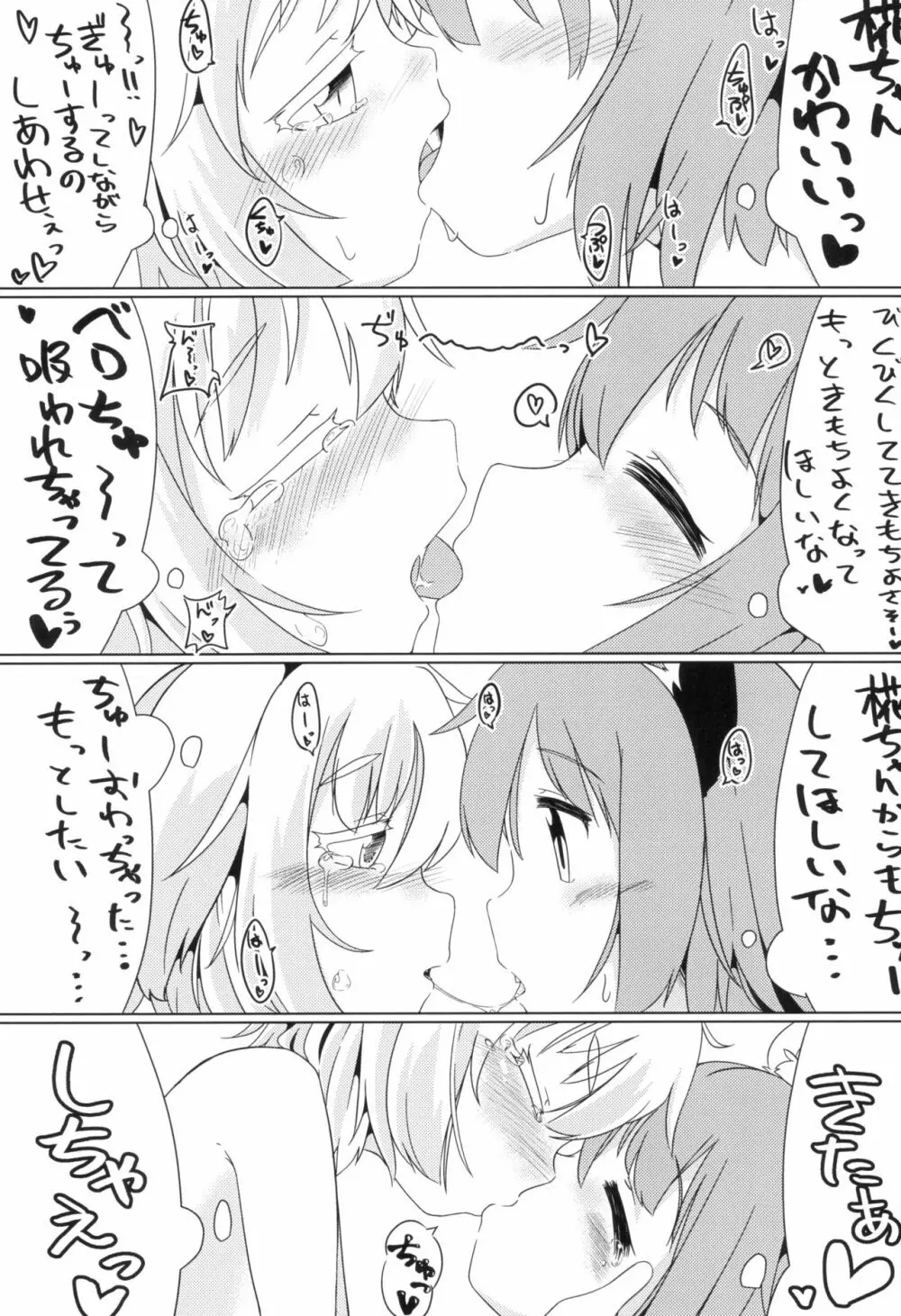 わんこの正しいしつけ方 - page24