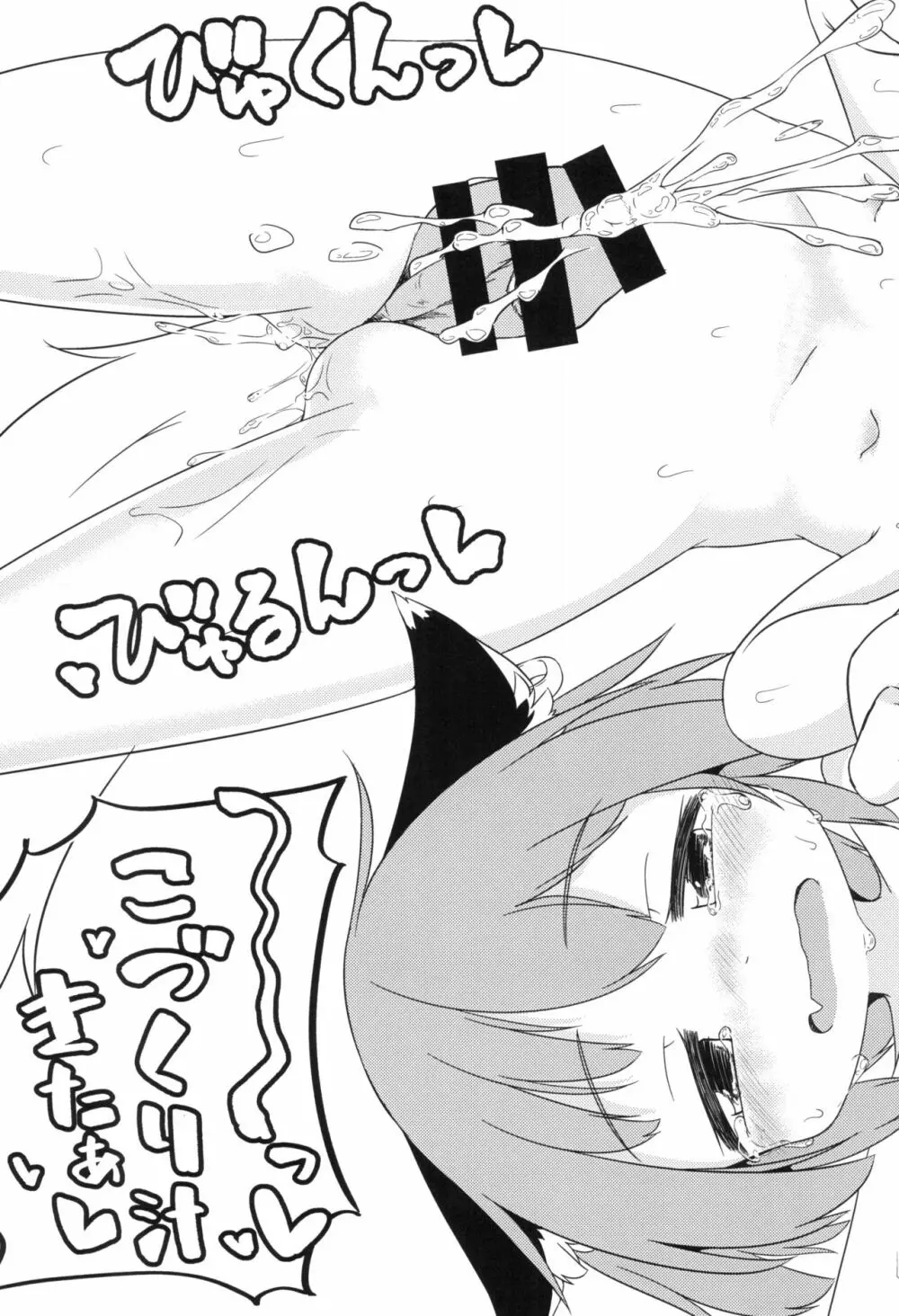 わんこの正しいしつけ方 - page27