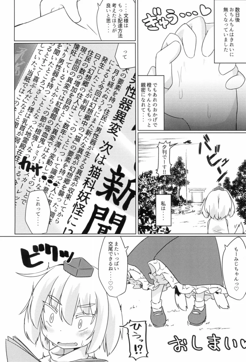 わんこの正しいしつけ方 - page28