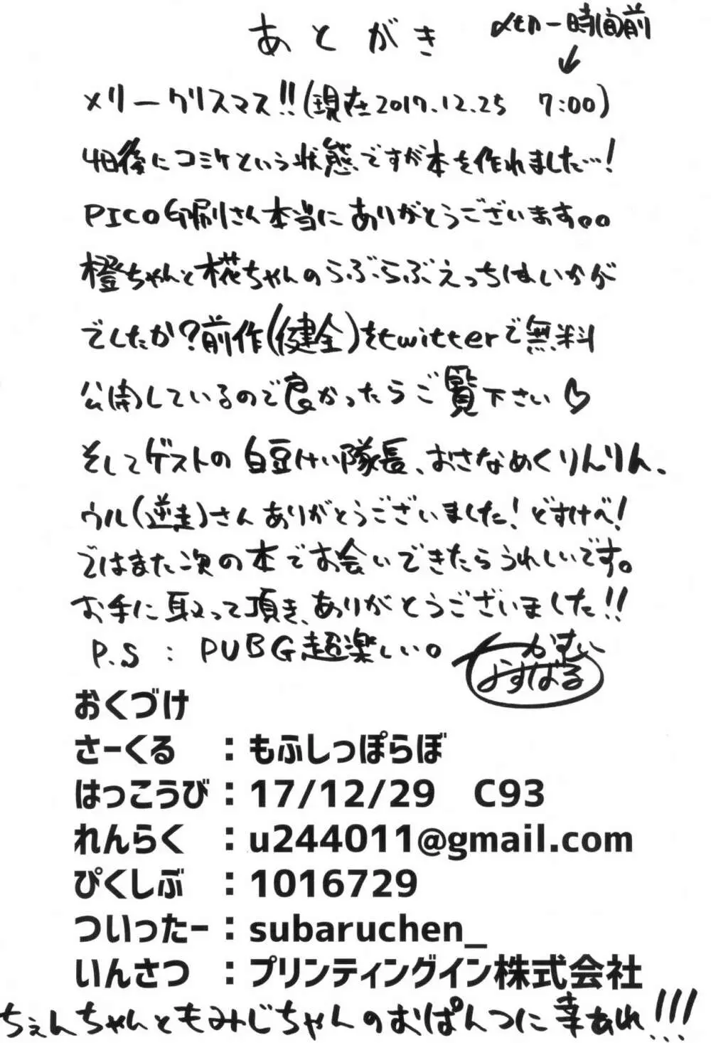 わんこの正しいしつけ方 - page34