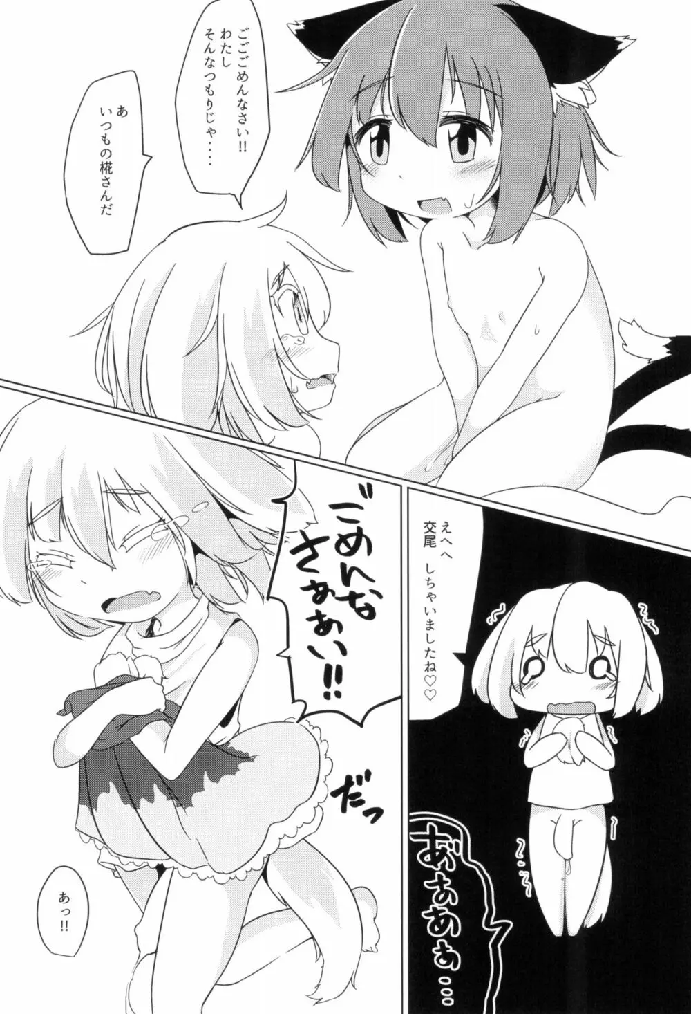 わんこの正しいしつけ方 - page8