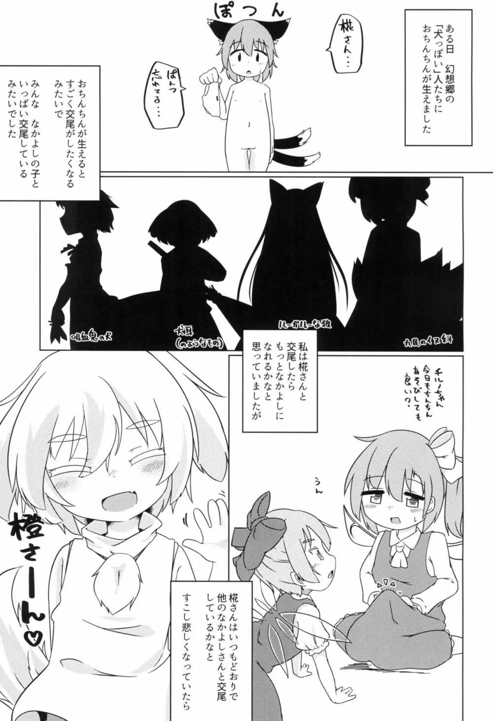 わんこの正しいしつけ方 - page9
