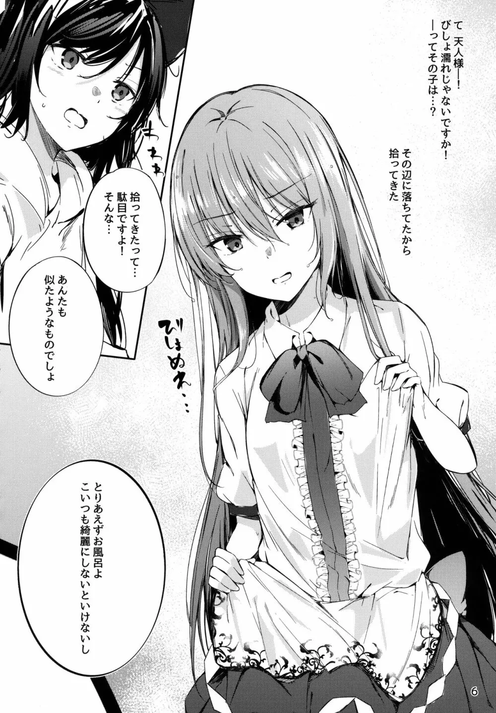 天人様に任せなさいっ! - page5