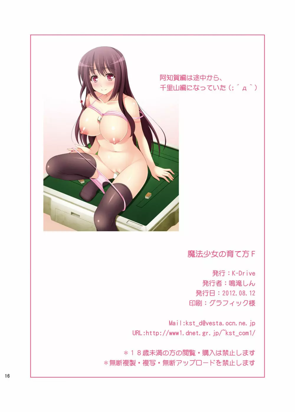 魔法少女の育て方F - page18