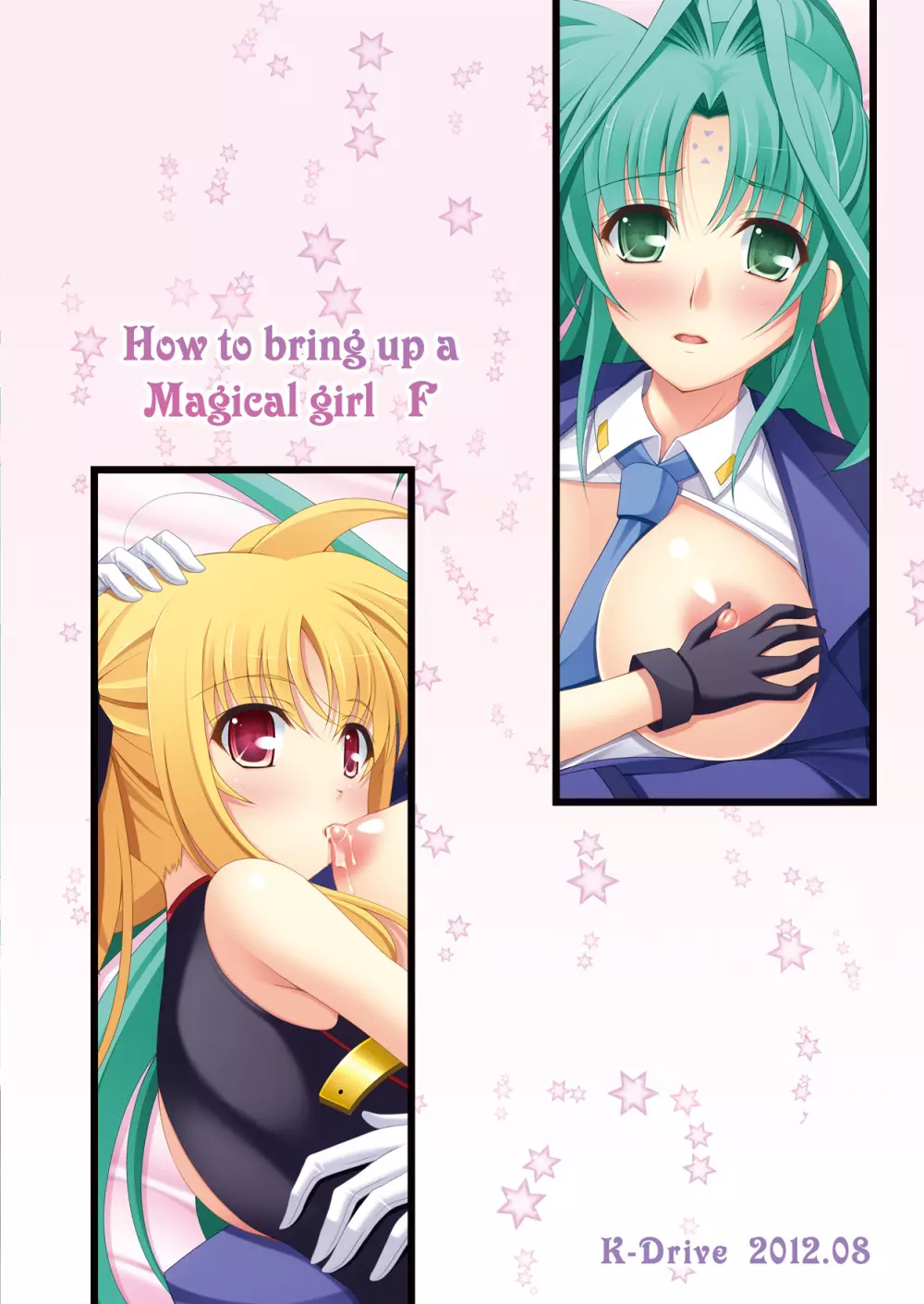魔法少女の育て方F - page2