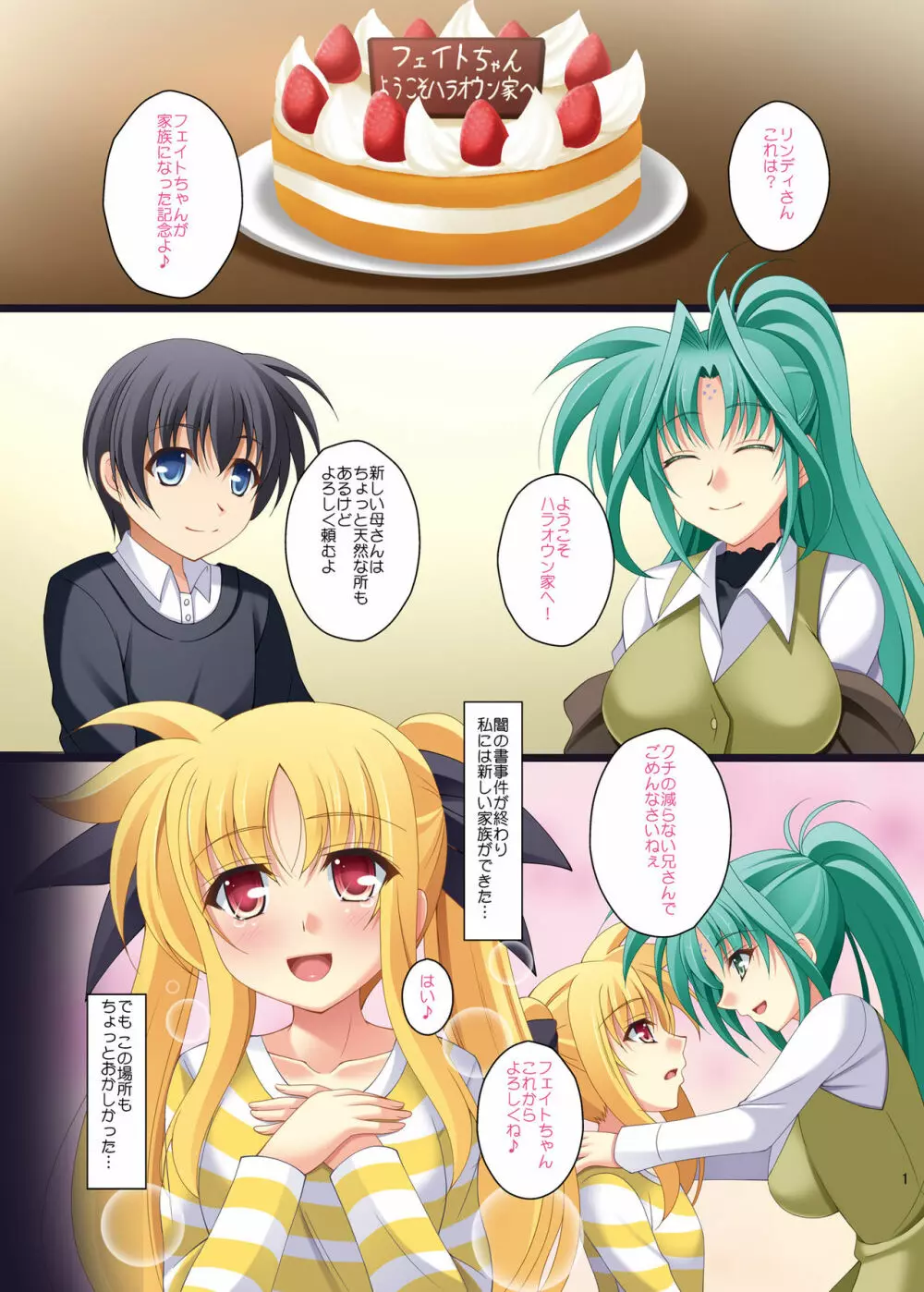 魔法少女の育て方F - page3