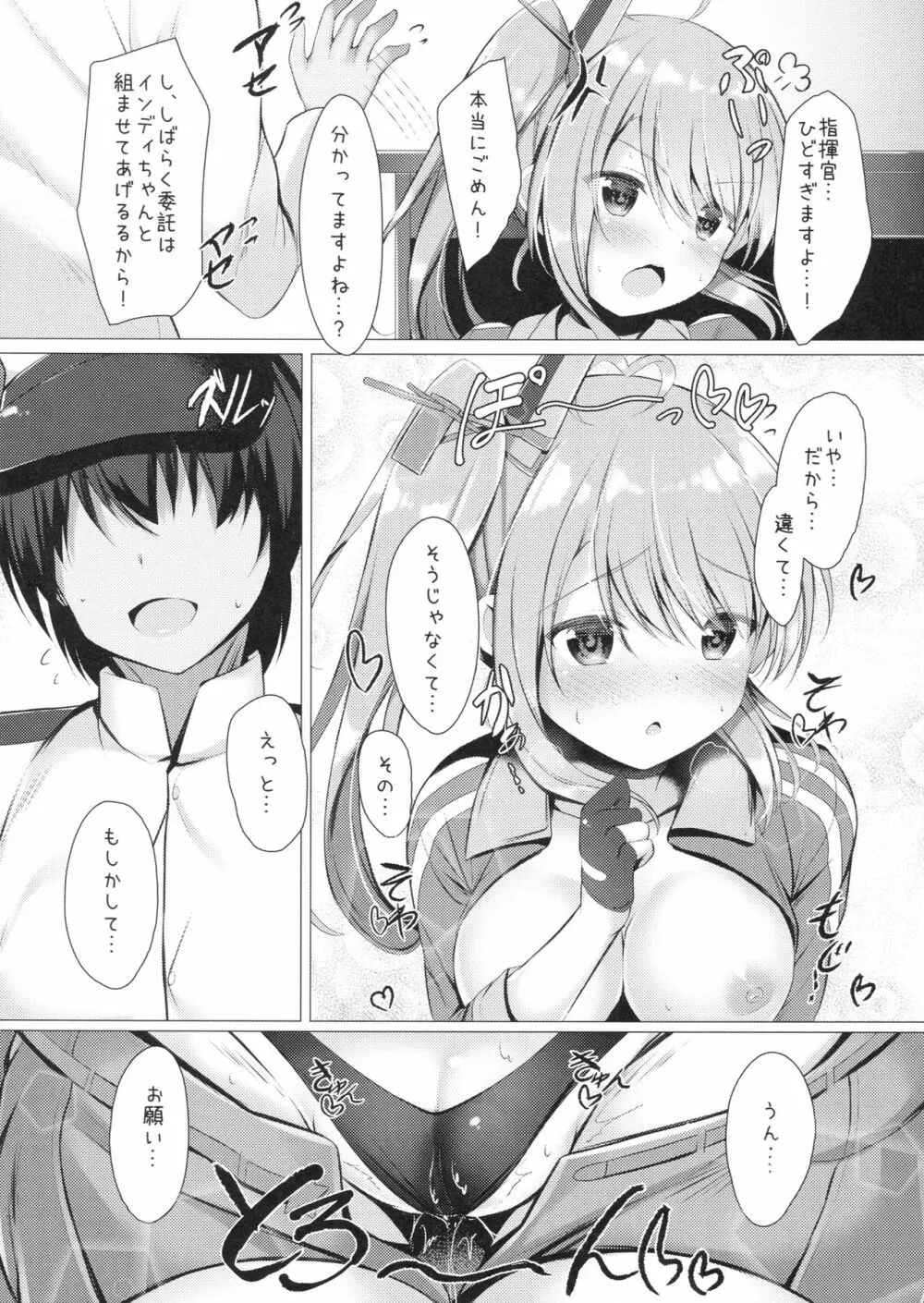 ポートランドと○○○な鑑賞会。 - page14