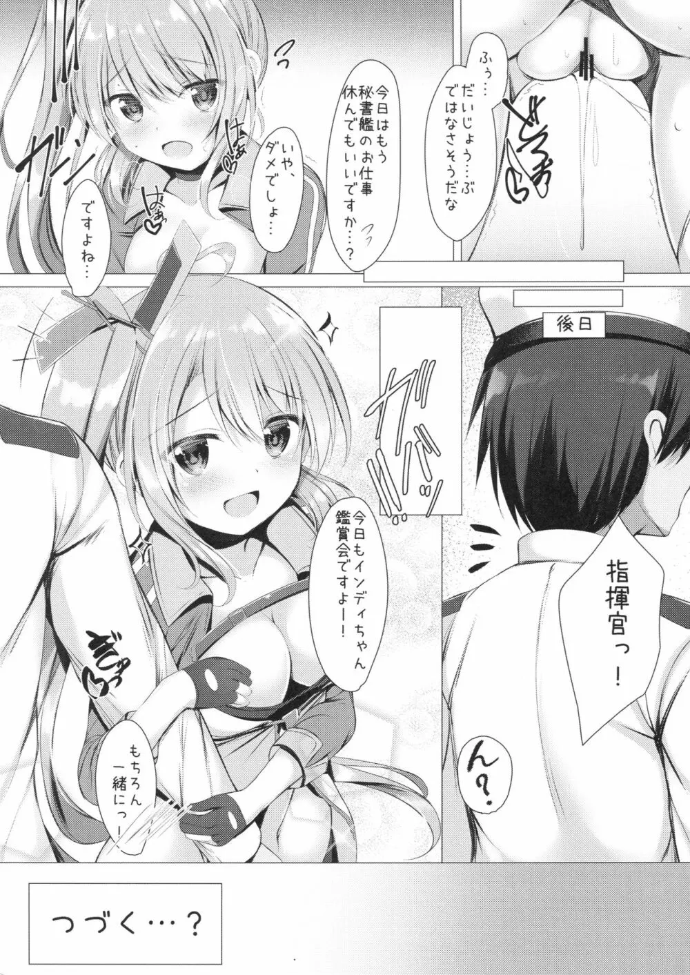 ポートランドと○○○な鑑賞会。 - page18