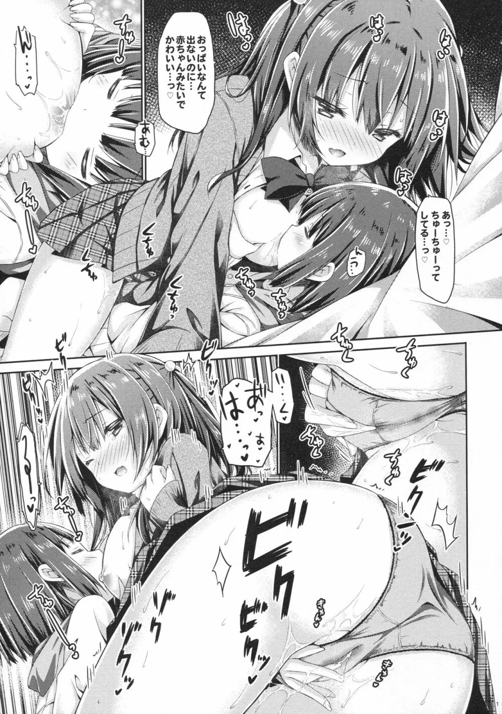 お姉ちゃんは君がおとなになるまで我慢できません。 - page12