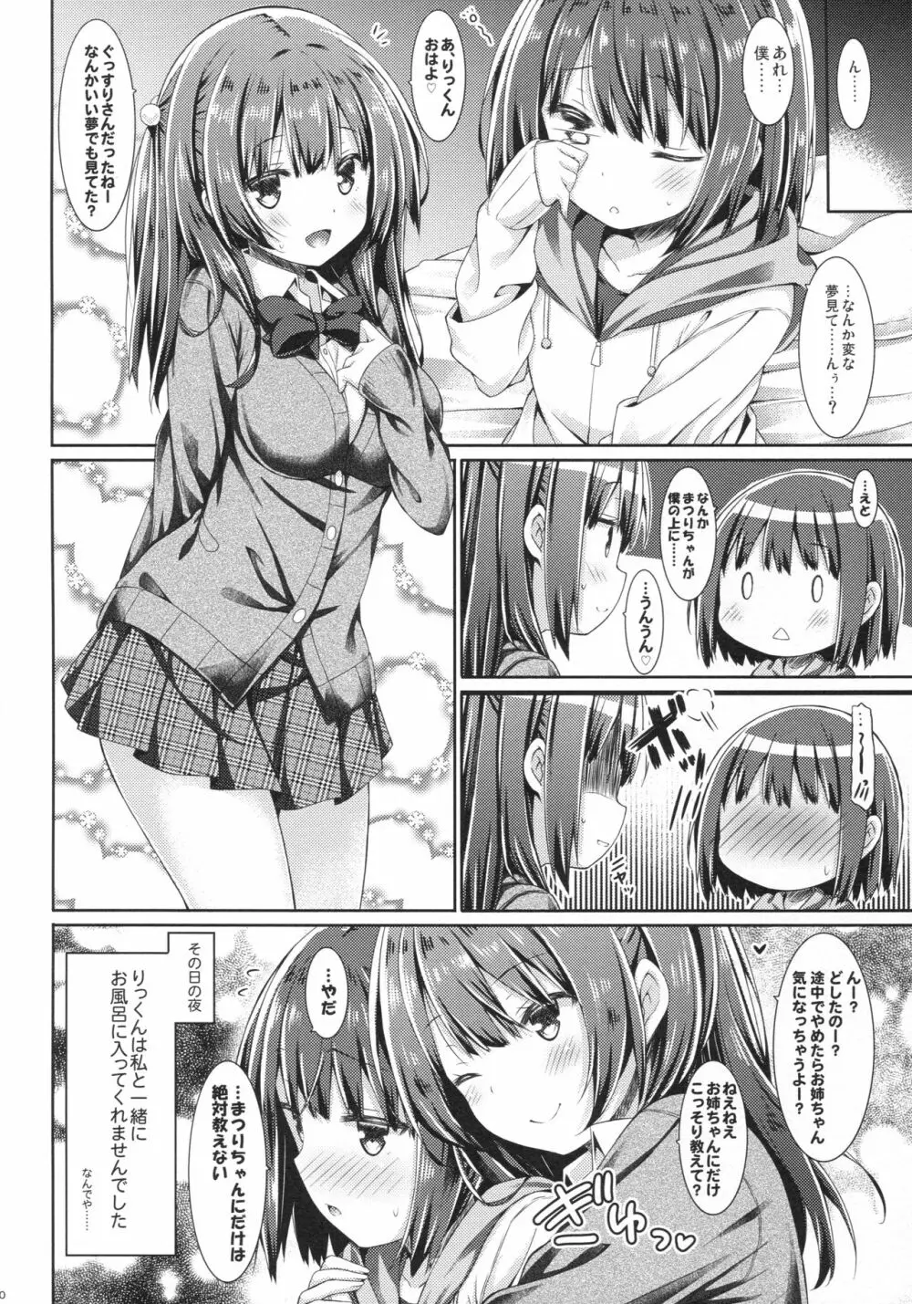 お姉ちゃんは君がおとなになるまで我慢できません。 - page19