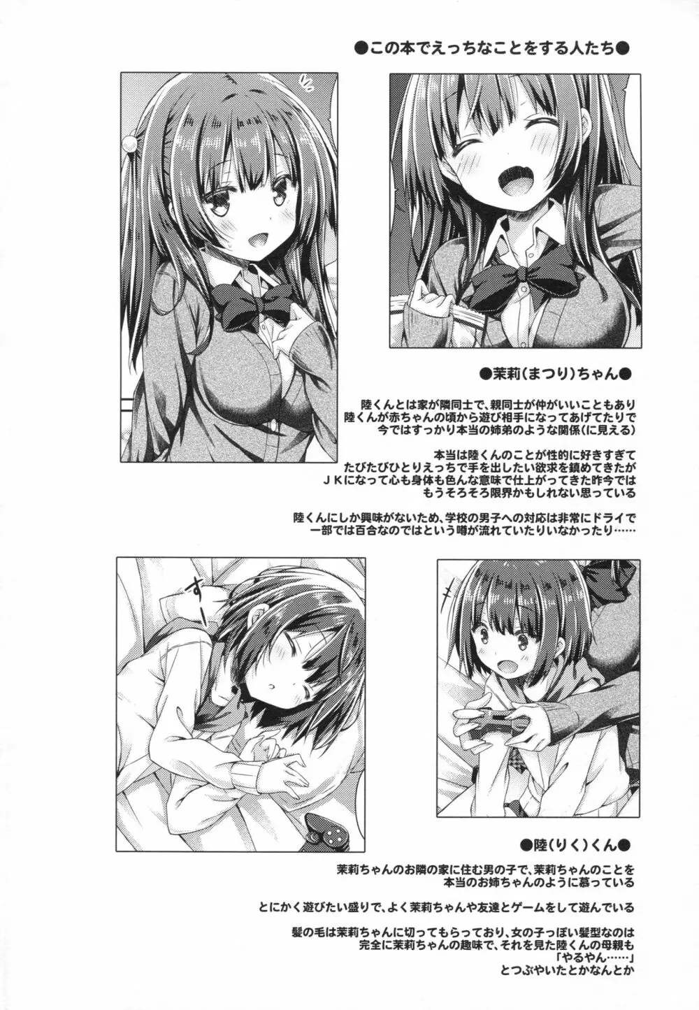 お姉ちゃんは君がおとなになるまで我慢できません。 - page3