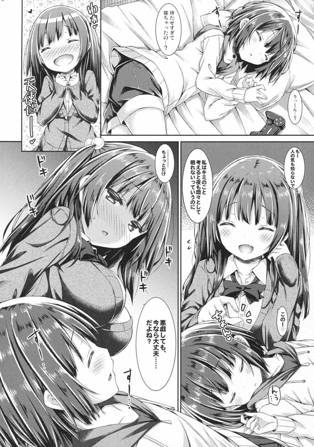 お姉ちゃんは君がおとなになるまで我慢できません。 - page9